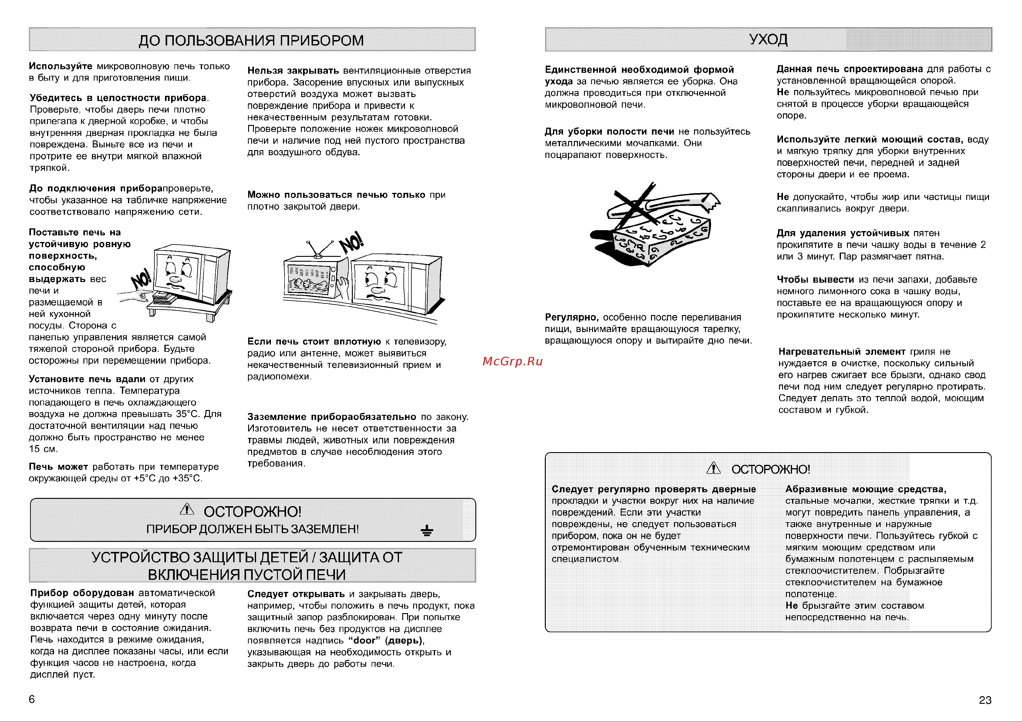 Whirlpool MD 131 Руководство по эксплуатации онлайн [6/14] 728901