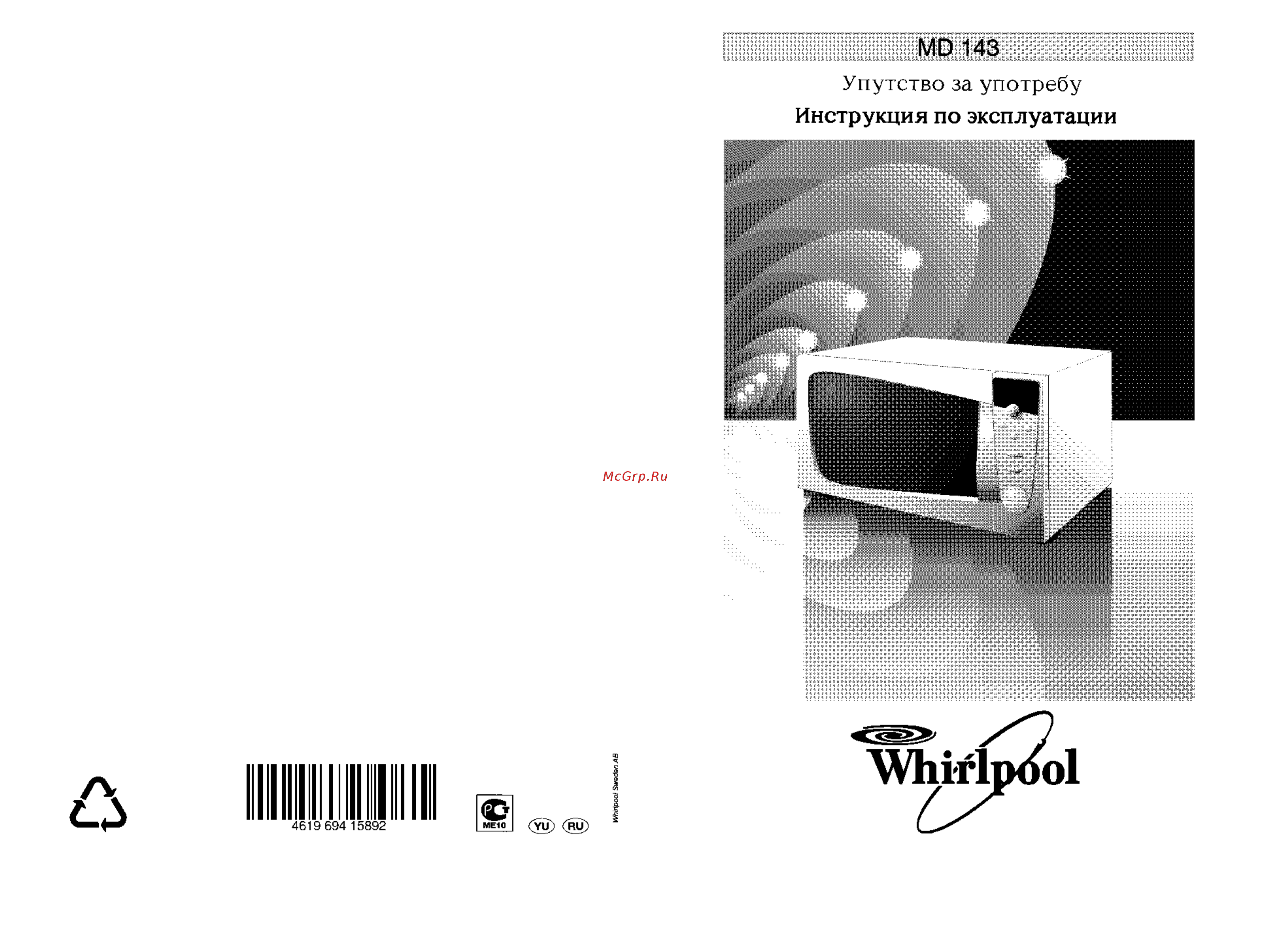 Whirlpool MD 143 Руководство по эксплуатации онлайн
