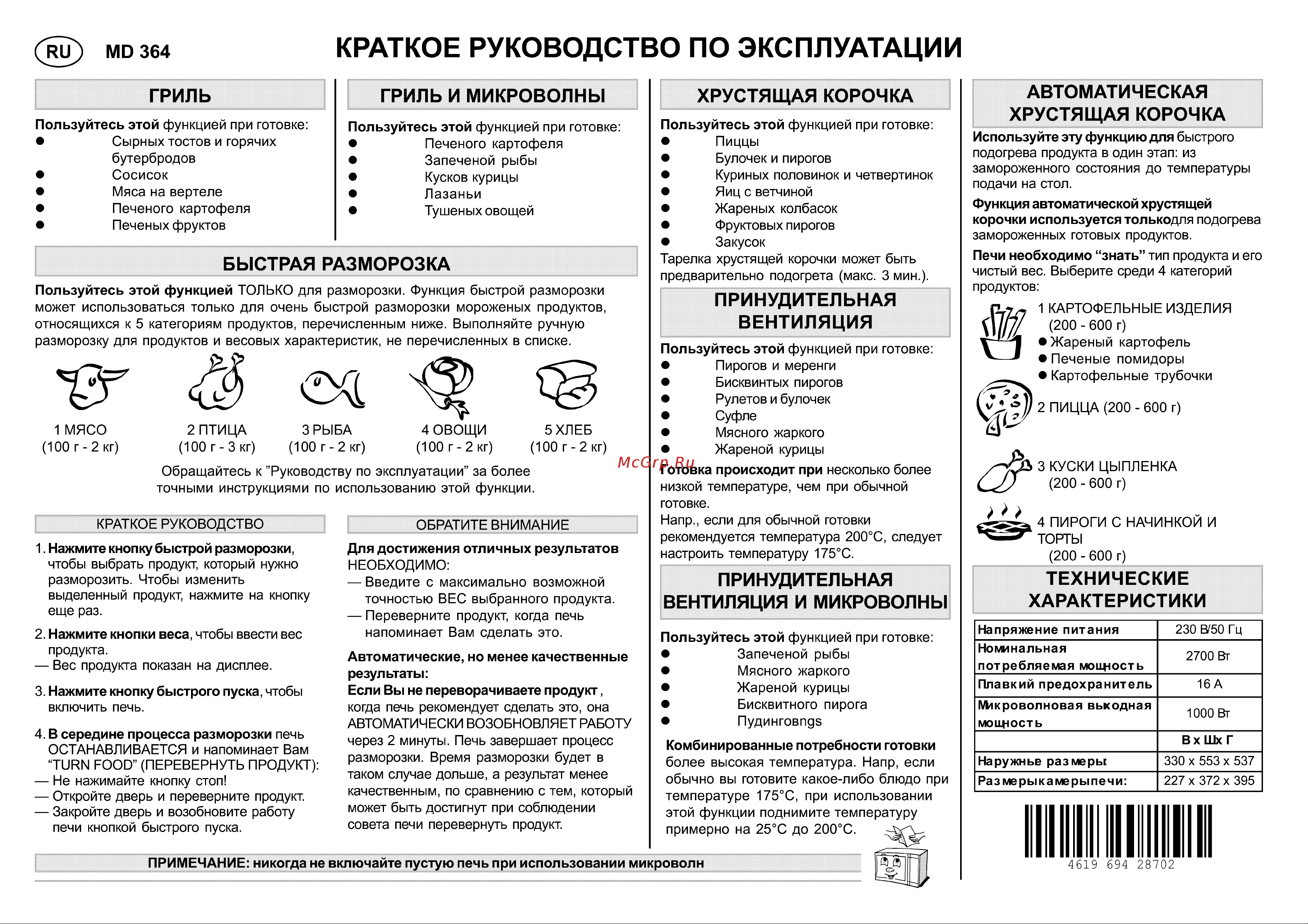Whirlpool MD 364 Руководство по эксплуатации онлайн [2/2] 728903