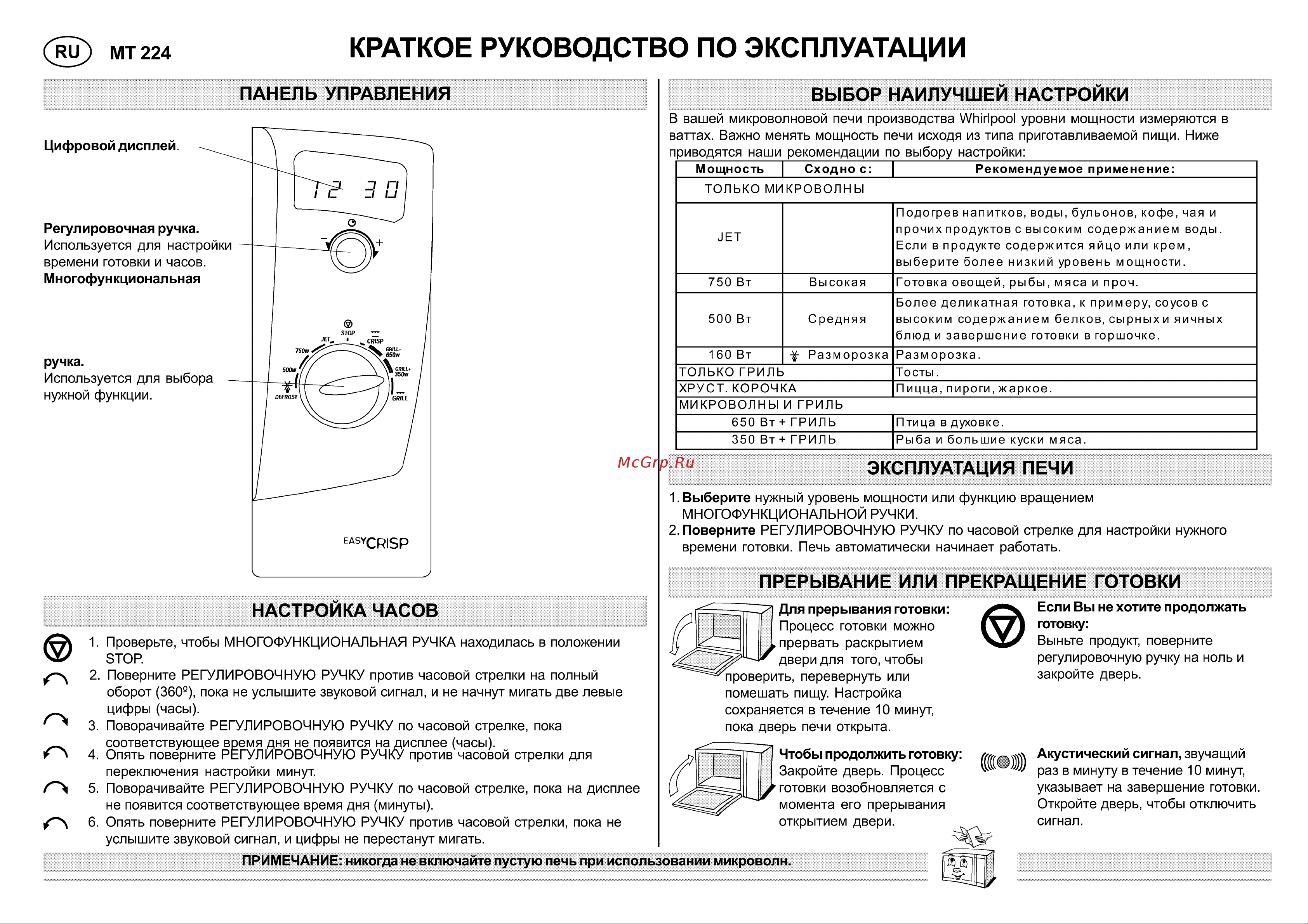 Whirlpool MT 224 Руководство по эксплуатации онлайн