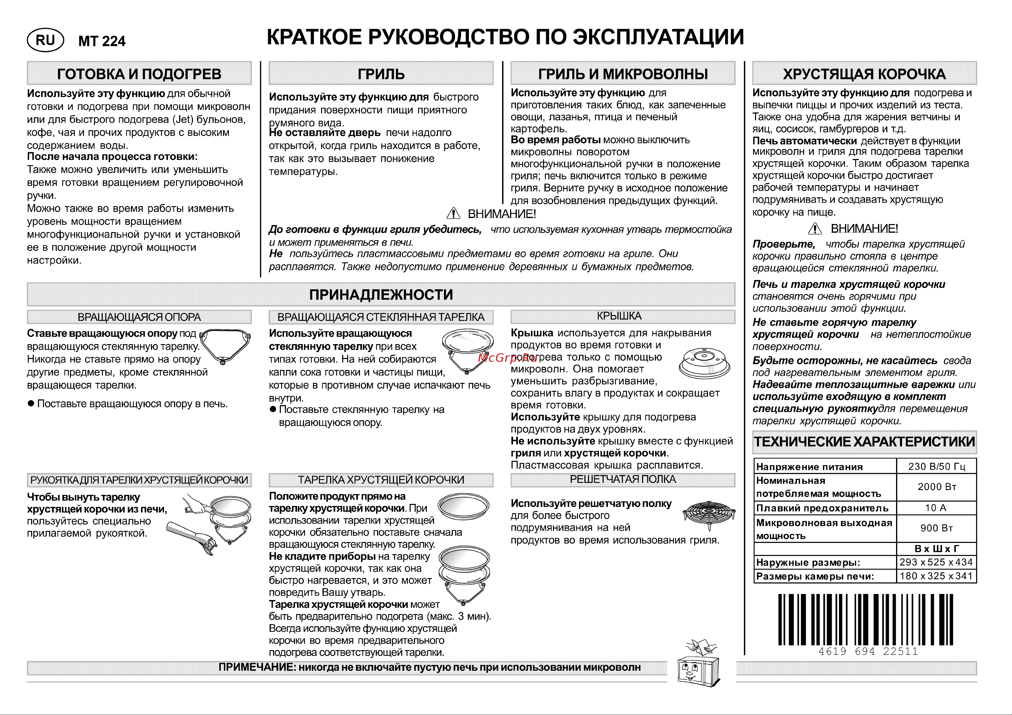 Whirlpool MT 224 Руководство по эксплуатации онлайн [2/2] 728911
