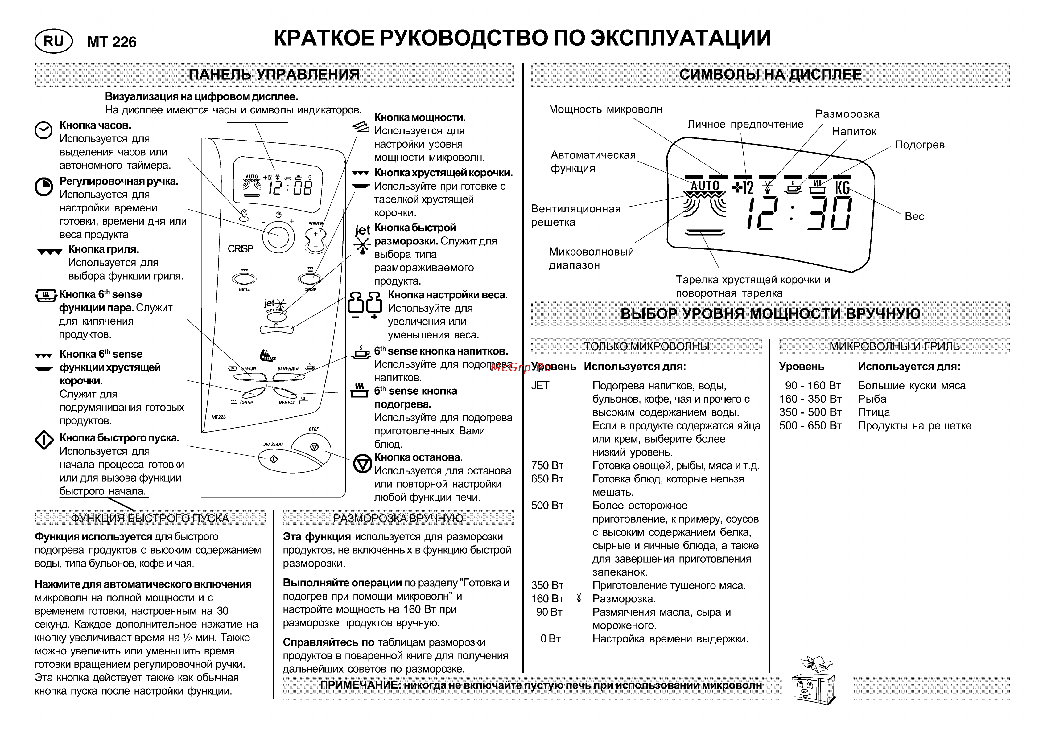 Whirlpool MT 226 Руководство по эксплуатации онлайн