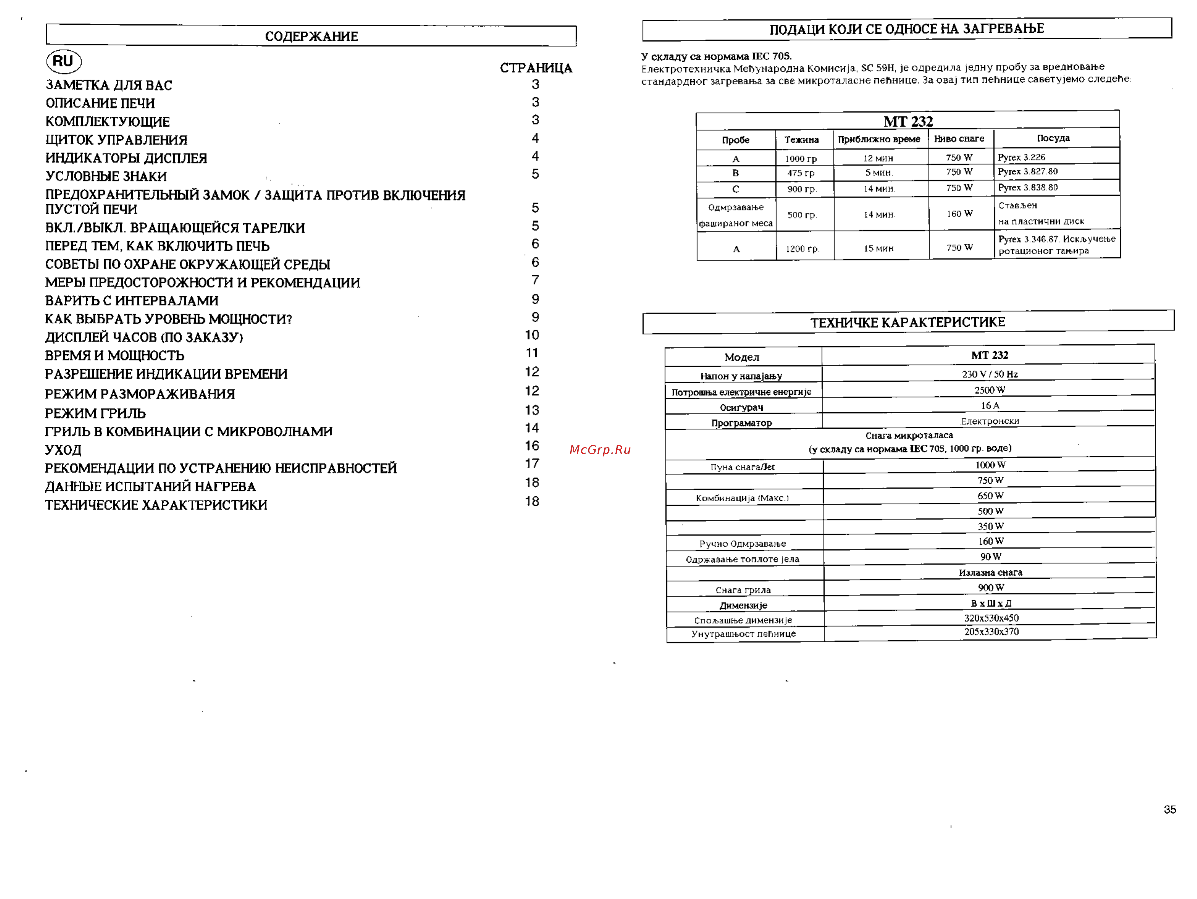 Whirlpool MT 232 Руководство по эксплуатации онлайн [2/18] 728913