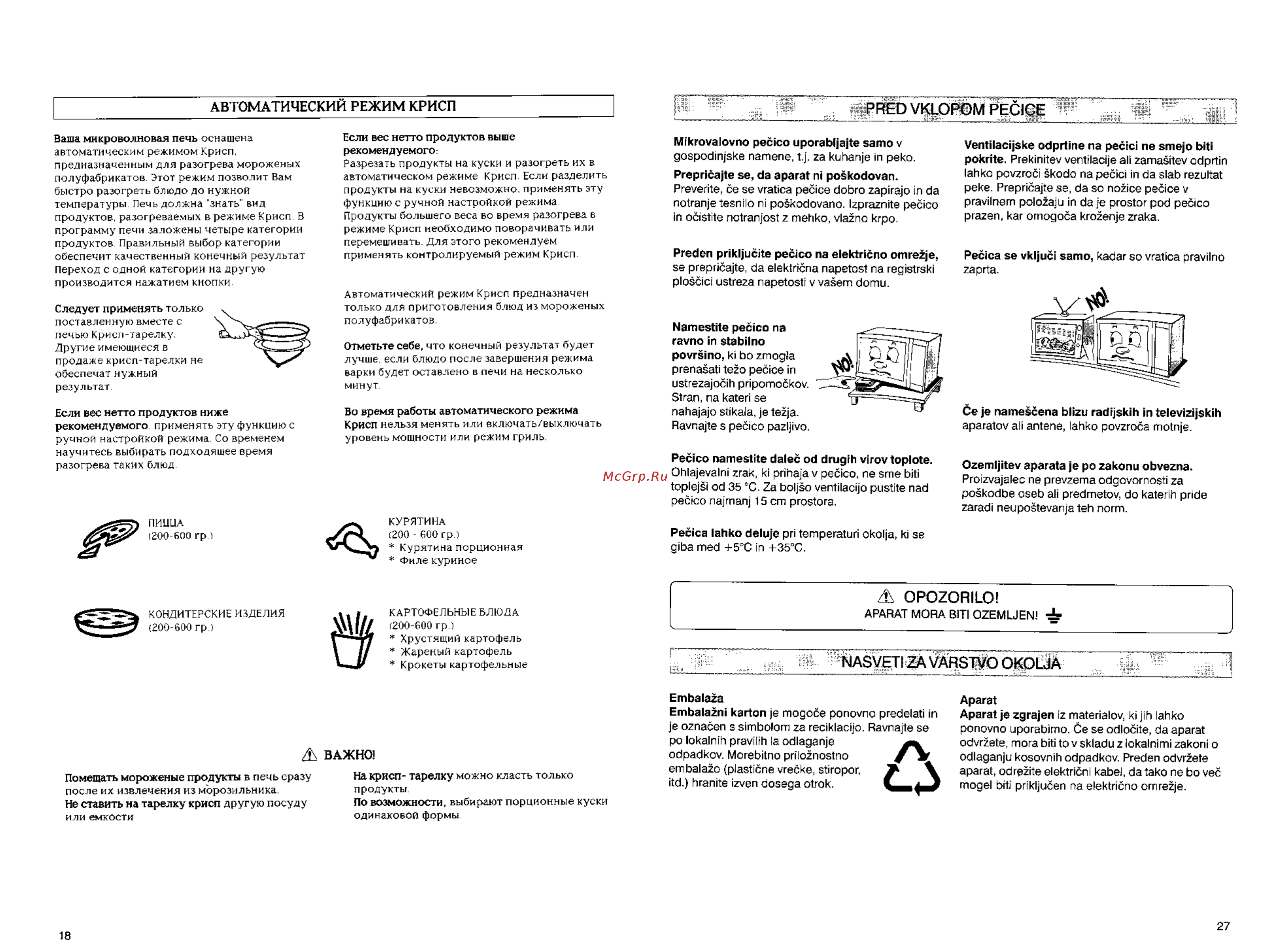 Whirlpool MT 243 Руководство по эксплуатации онлайн [18/22] 728914