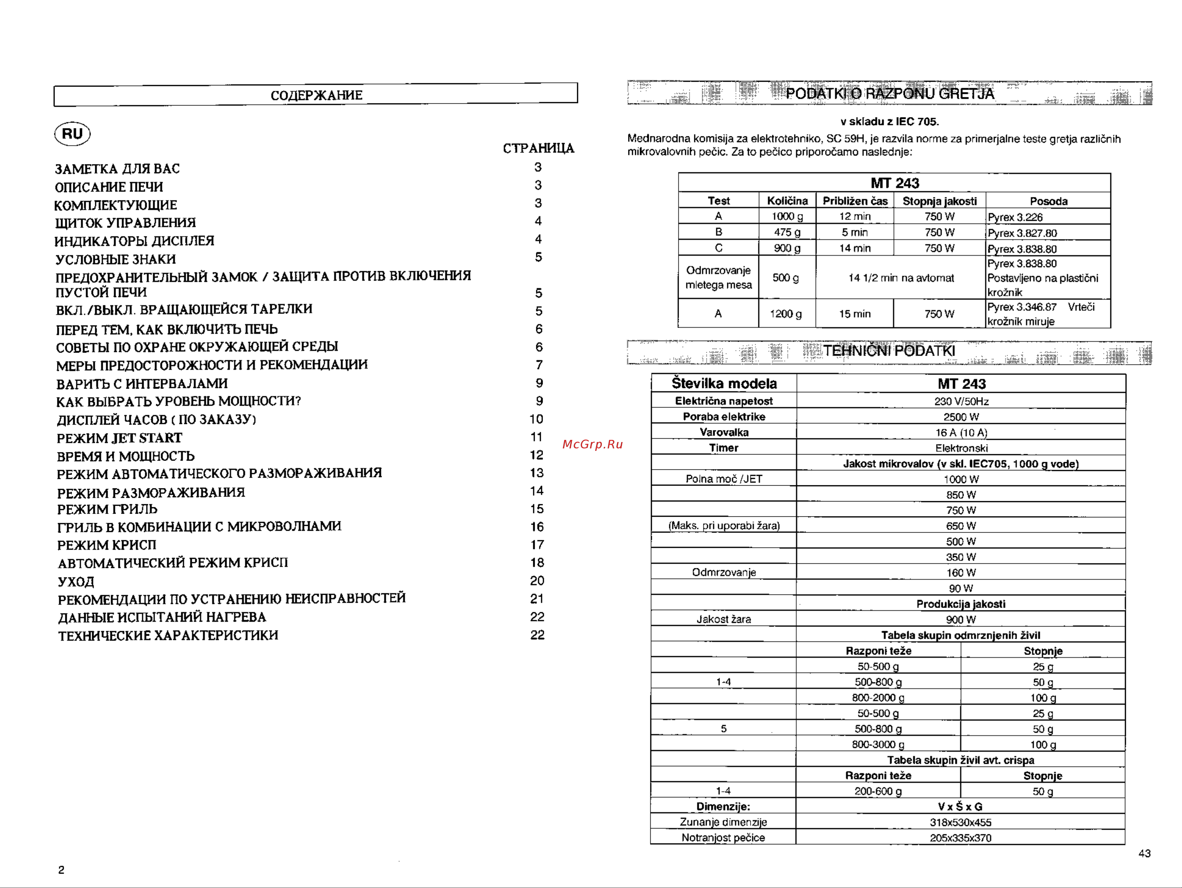 Whirlpool MT 243 Руководство по эксплуатации онлайн [2/22] 728914