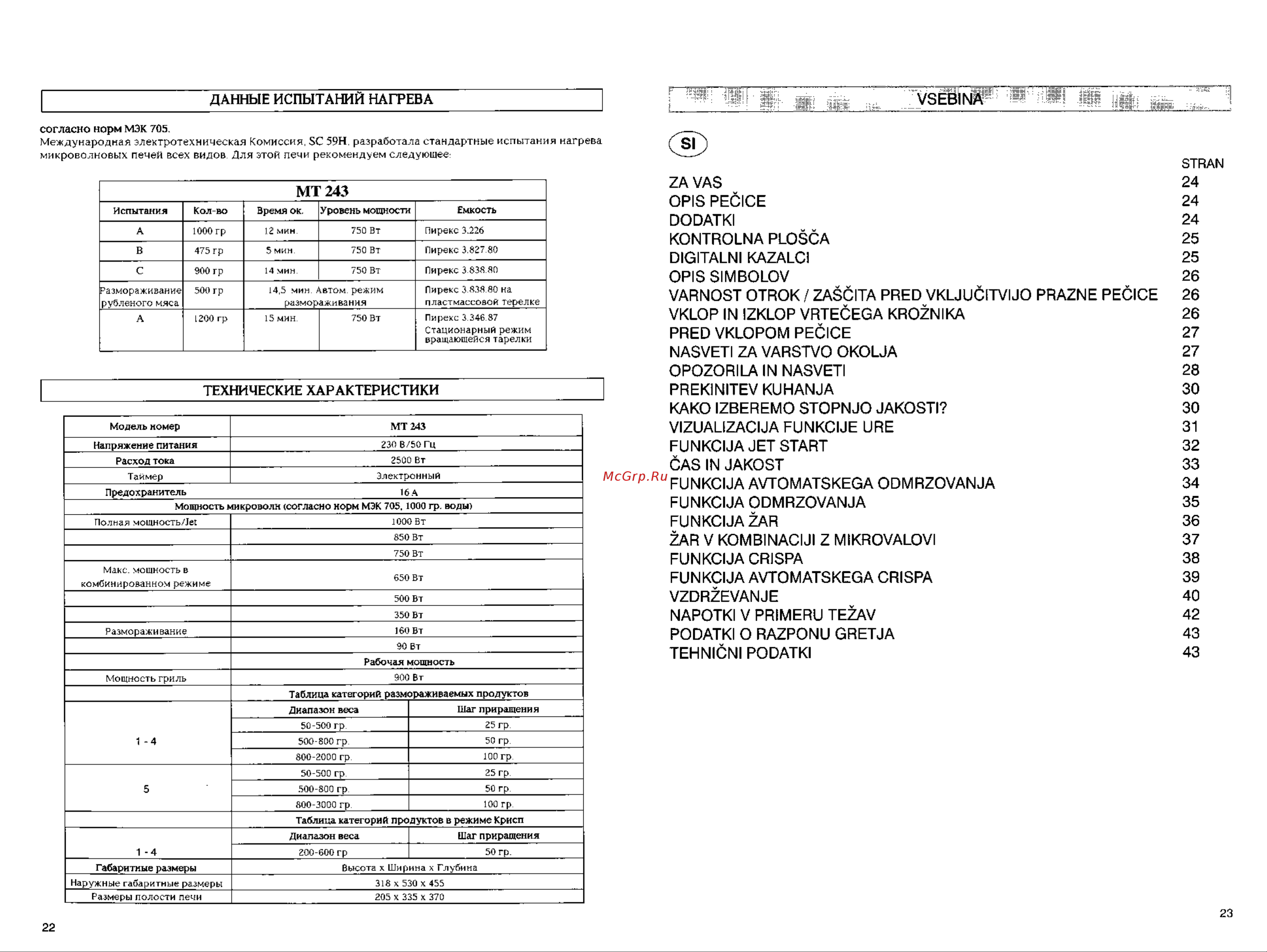 Whirlpool MT 243 Руководство по эксплуатации онлайн [22/22] 728914