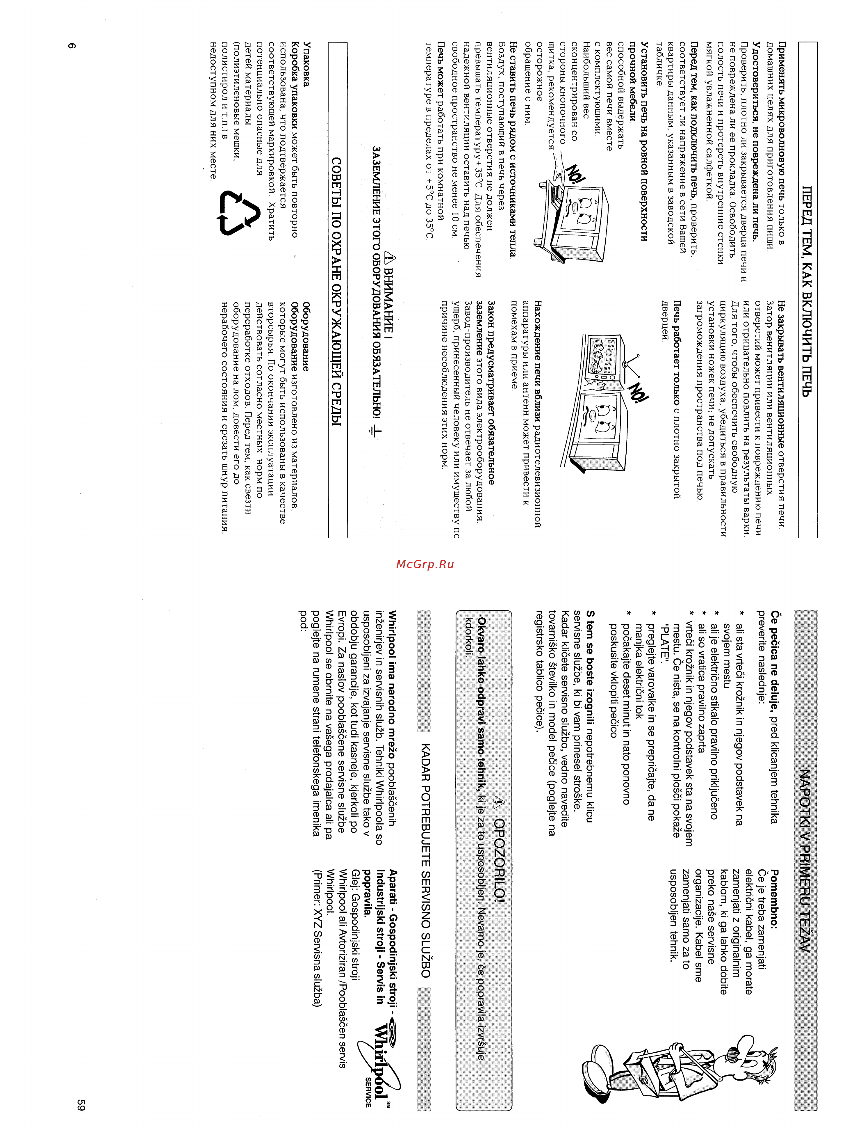 Whirlpool MT 245(WH) Руководство по эксплуатации онлайн [6/32] 728915