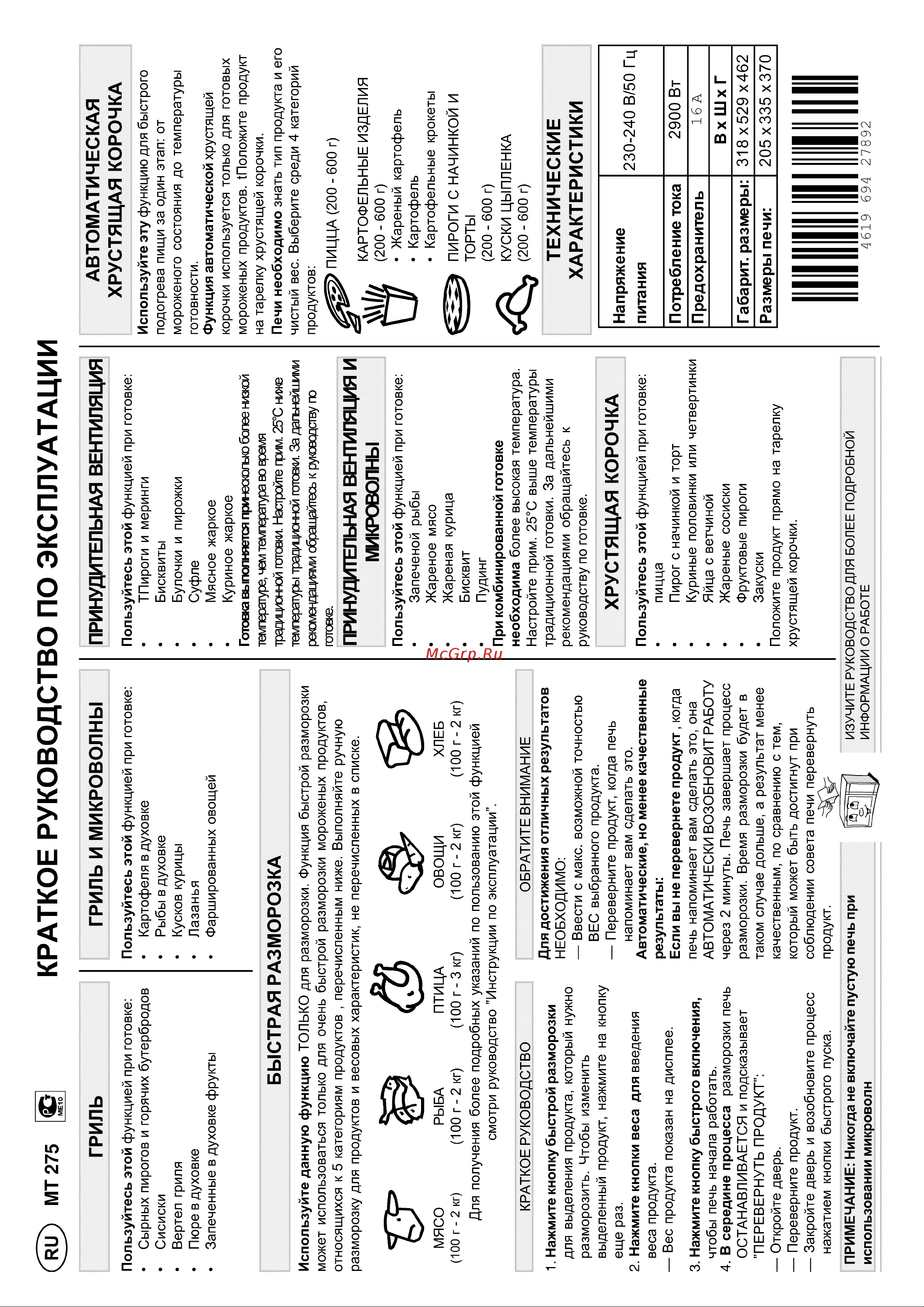 Whirlpool MT 275(Краткое руководство) Руководство по эксплуатации онлайн [2/2] 728920