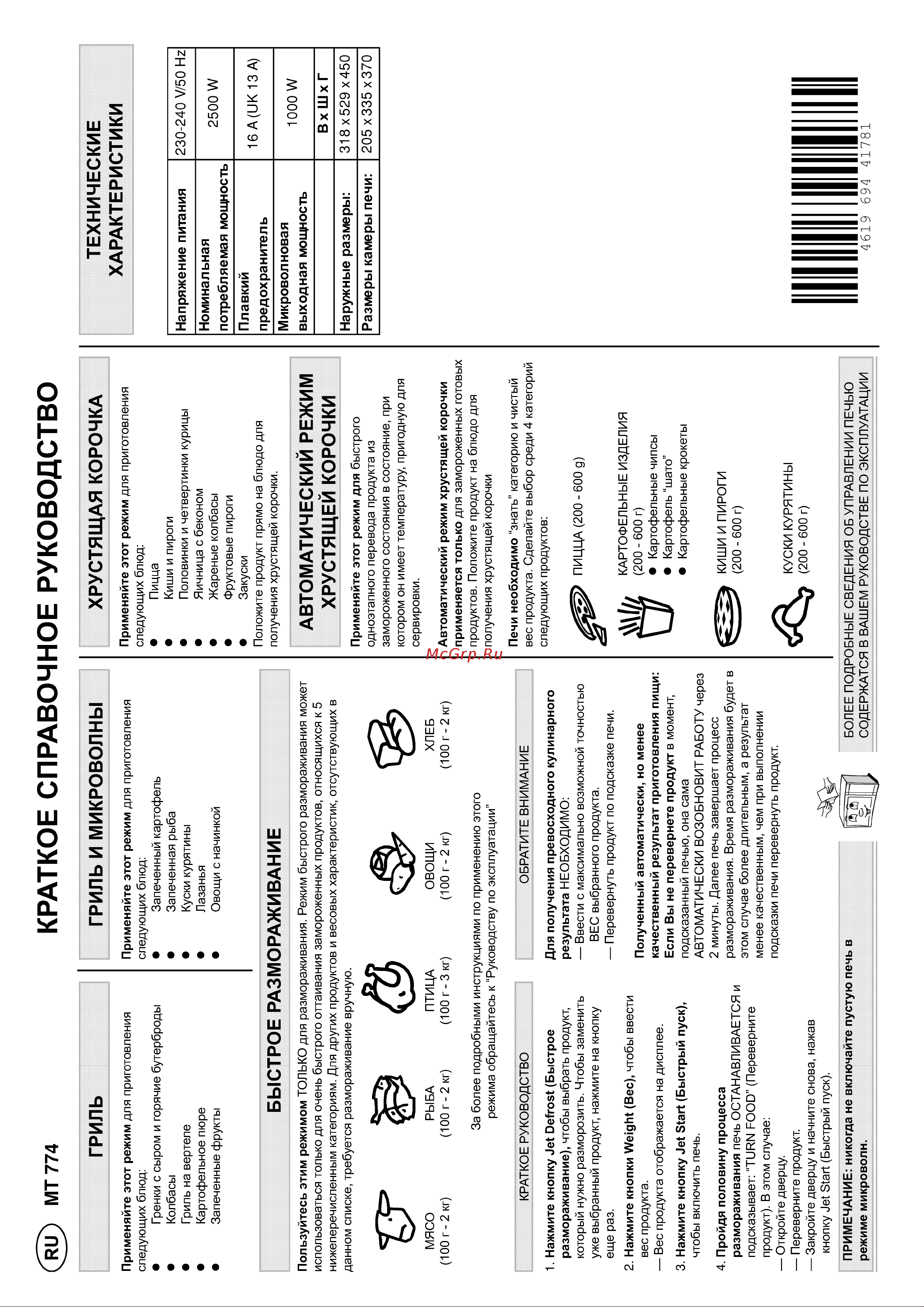 Whirlpool MT 774(Краткое руководство) Руководство по эксплуатации онлайн [2/2] 728926