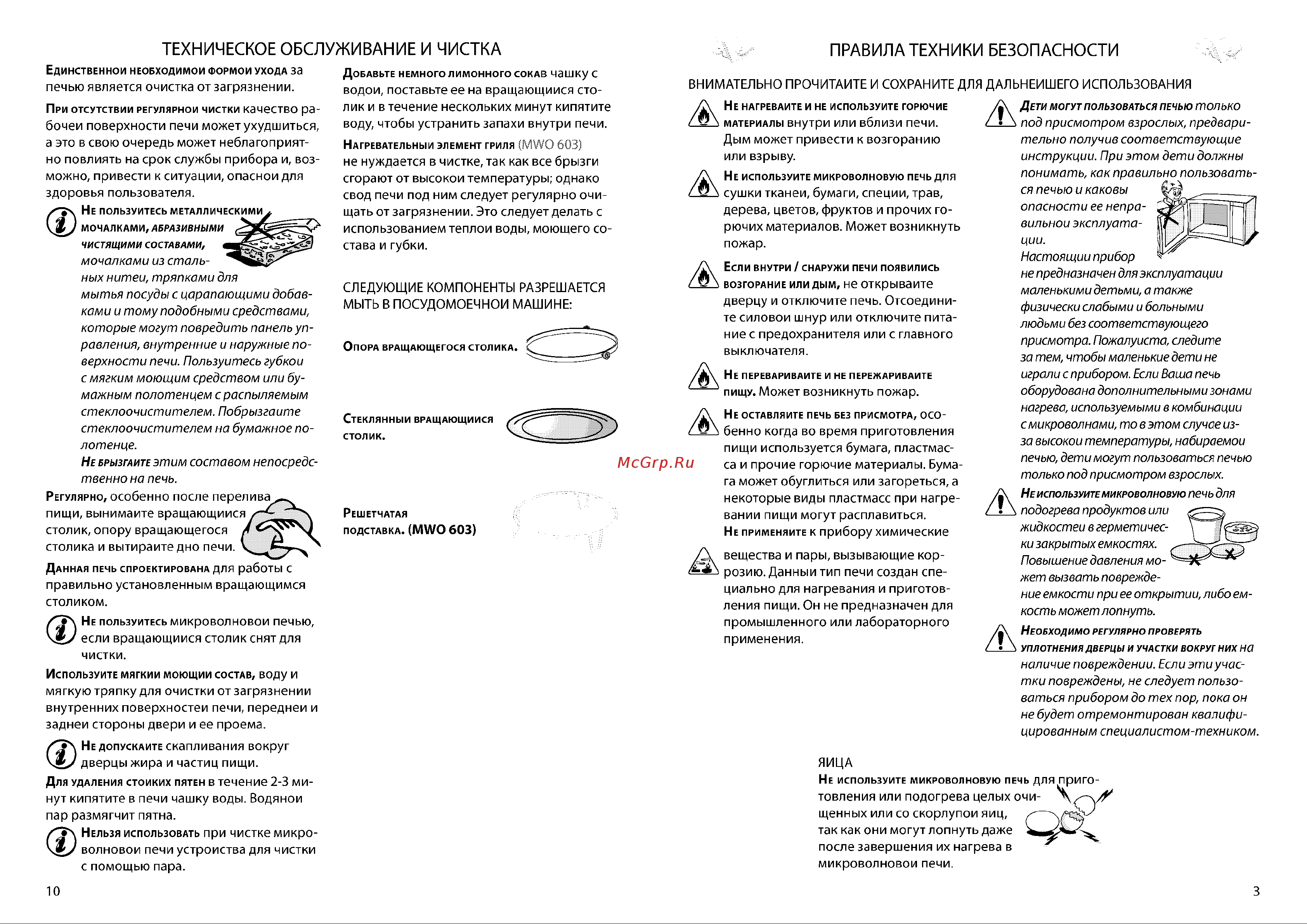 Whirlpool MWO 603 Руководство по эксплуатации онлайн [3/6] 728936