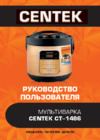 Centek CT-1486 Руководство по эксплуатации