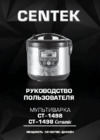Centek CT-1498 (Ceramic) Руководство по эксплуатации