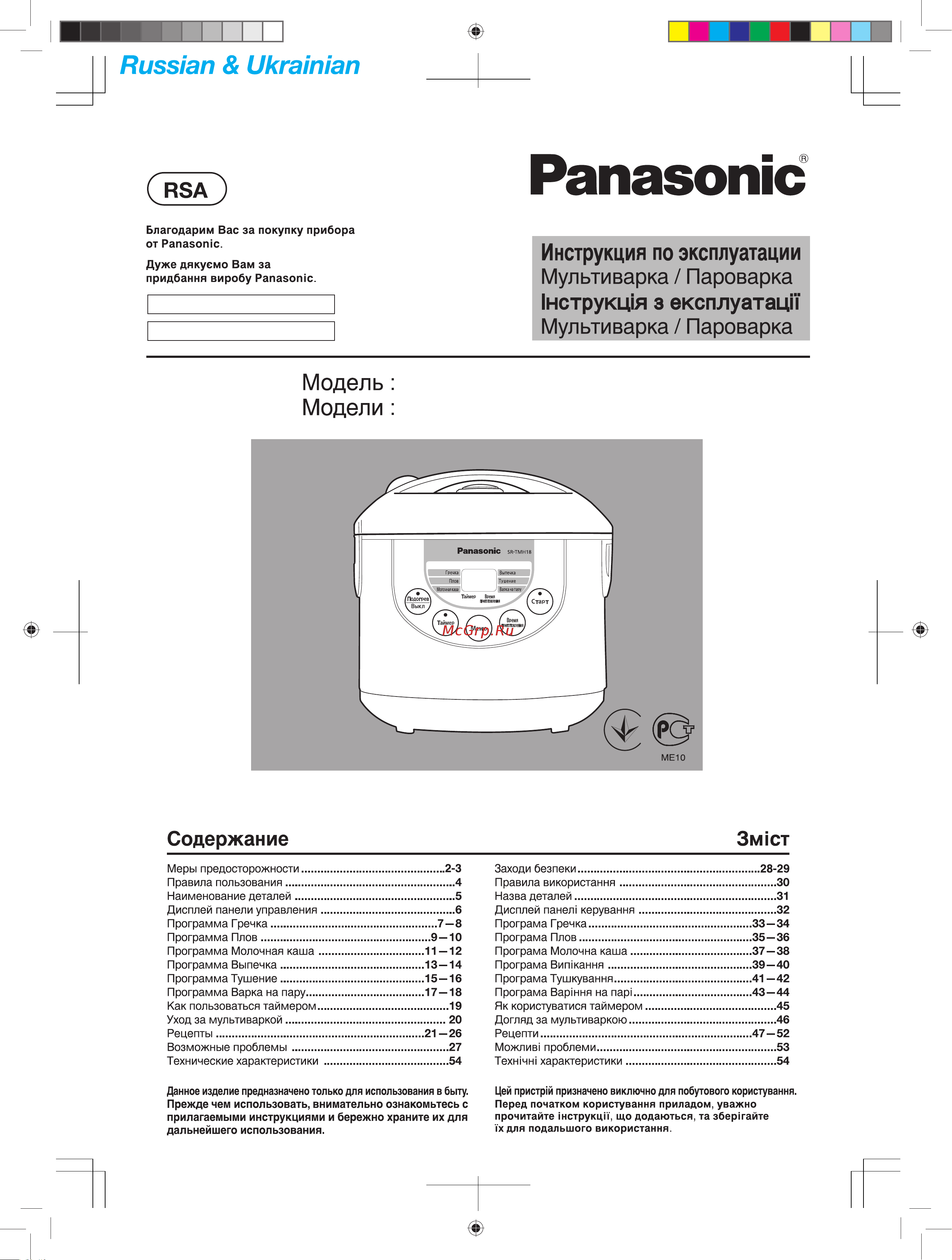 Panasonic SR-TMH181 Руководство по эксплуатации онлайн