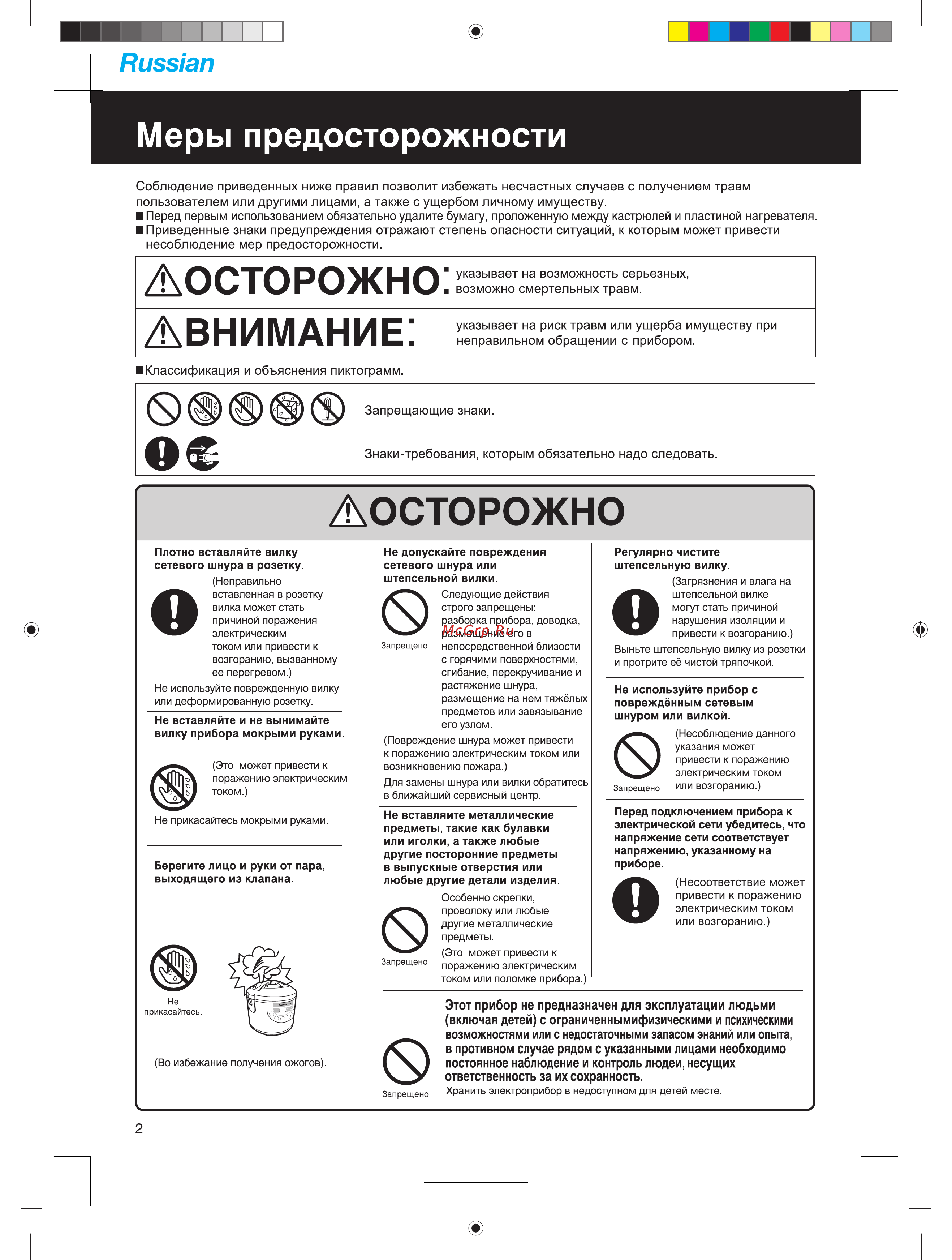 Panasonic SR-TMH181 Руководство по эксплуатации онлайн [2/30] 729036