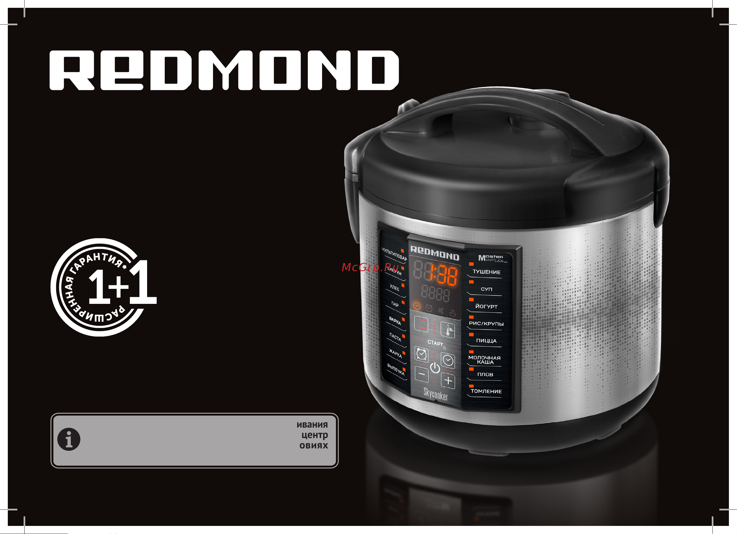 Redmond RMC-M40S SkyCooker Руководство по эксплуатации онлайн