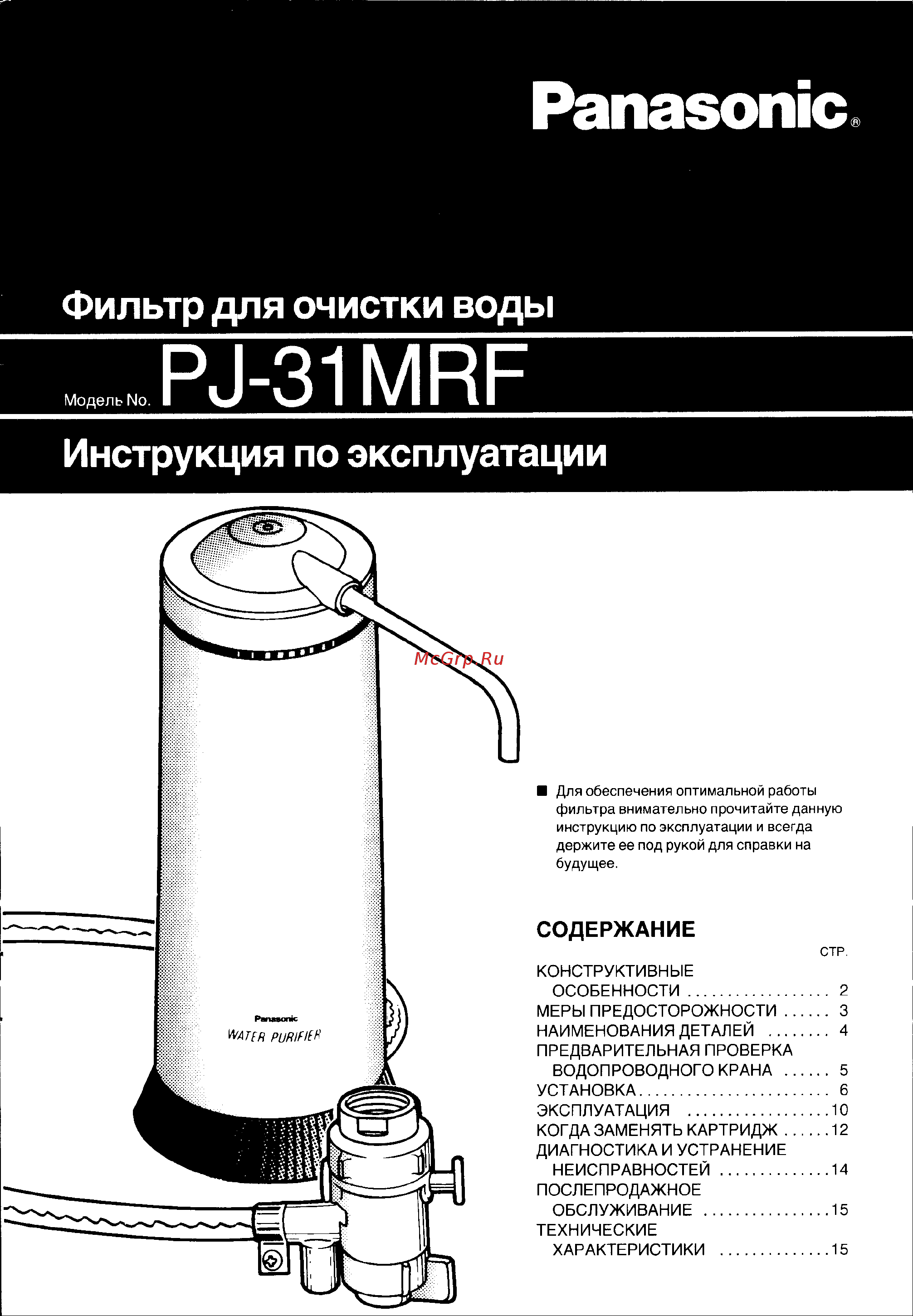 Panasonic PJ-31MRF Руководство по эксплуатации онлайн