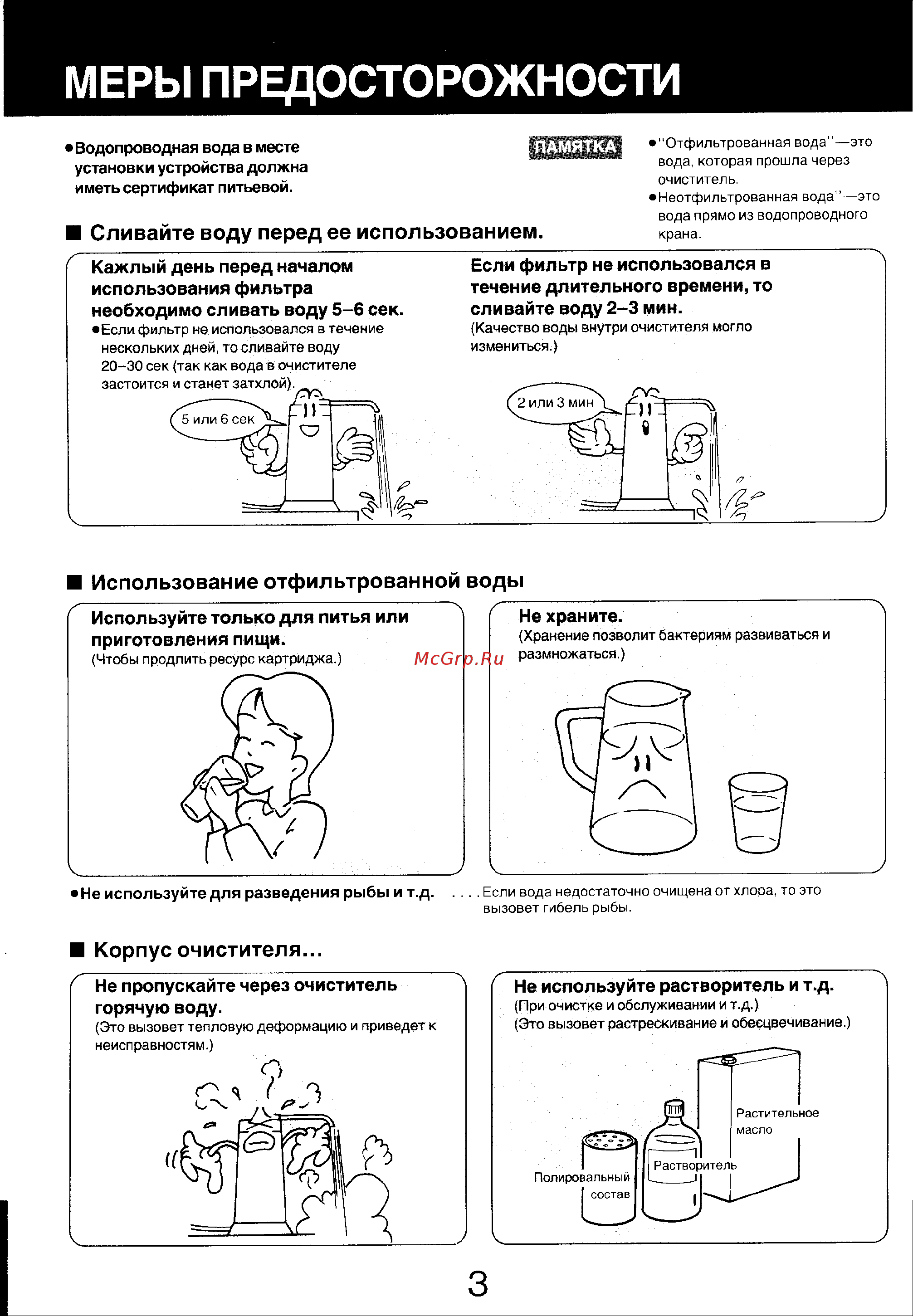 Panasonic PJ-31MRF Руководство по эксплуатации онлайн [3/15] 729140