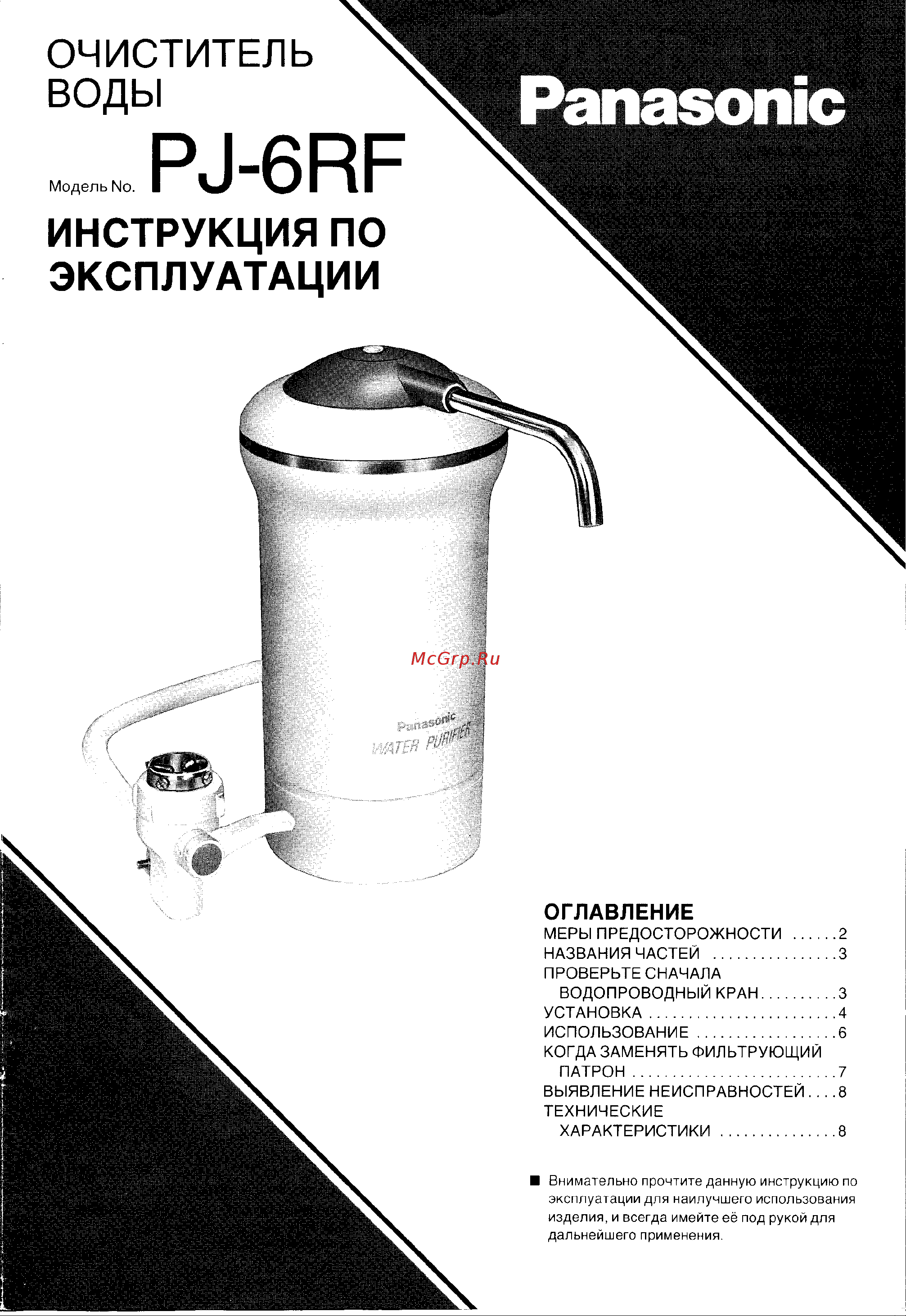 Panasonic PJ-6RF Руководство по эксплуатации онлайн