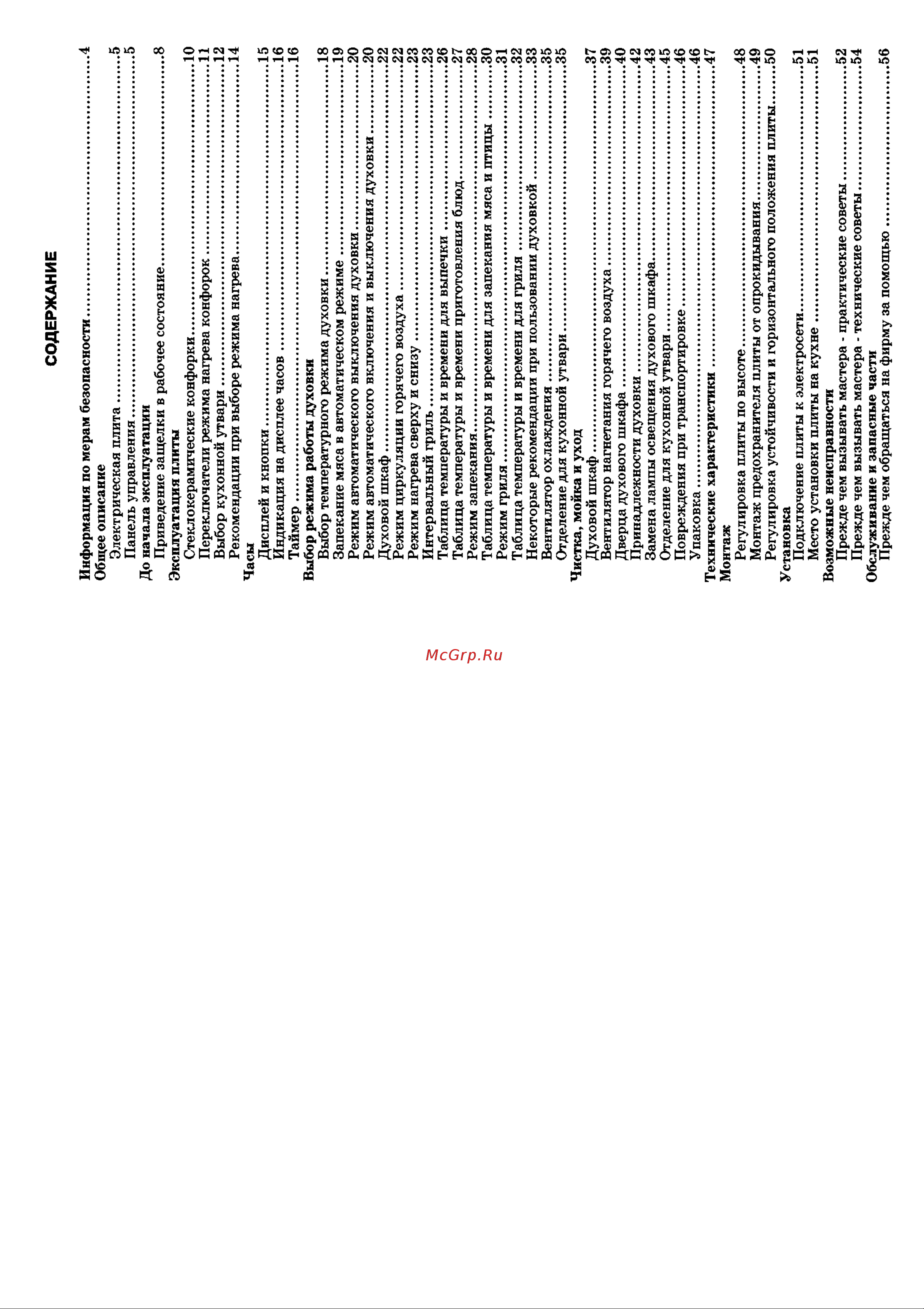 AEG 5120 V-ma Руководство по эксплуатации онлайн [3/30] 729220