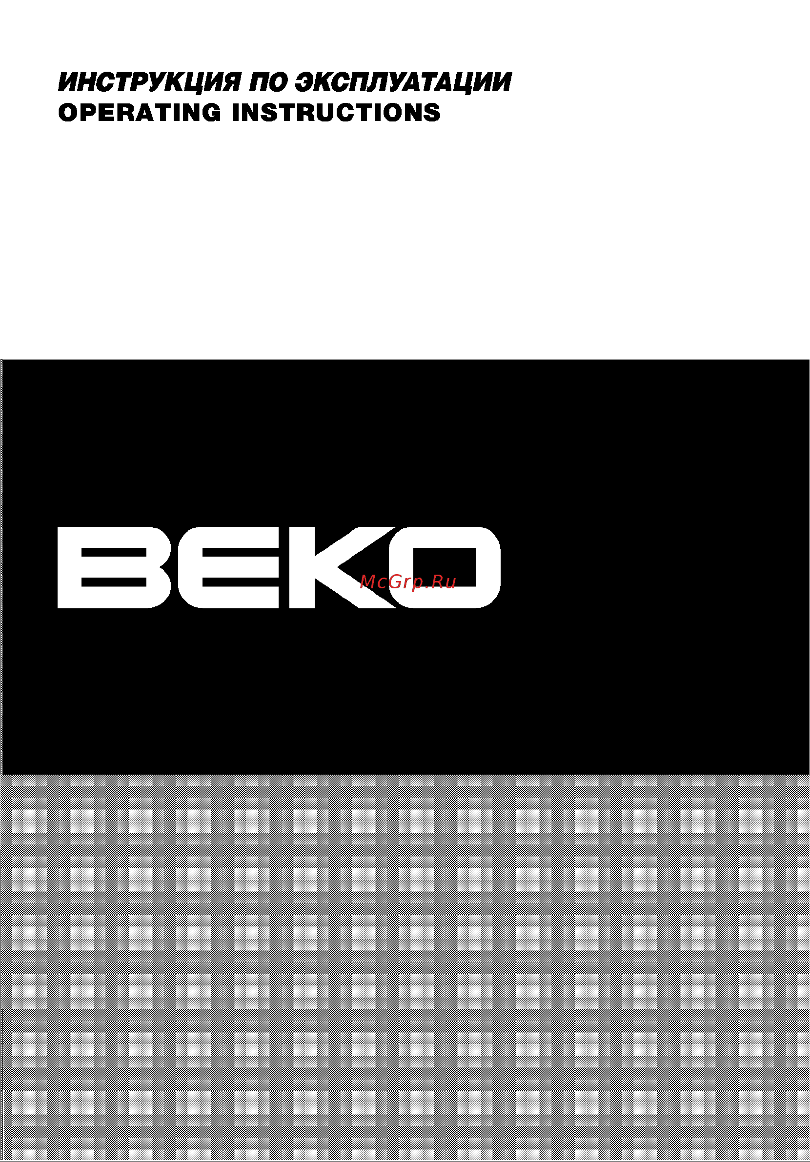 Beko BR 6411S Руководство по эксплуатации онлайн