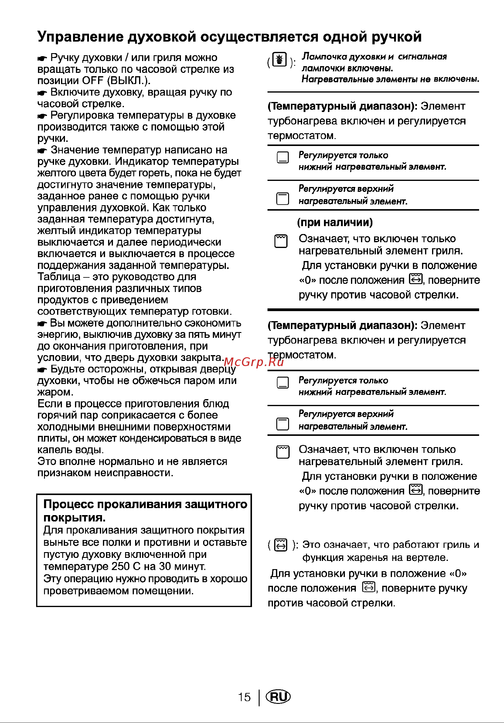 Beko BR 6411S Руководство по эксплуатации онлайн [17/60] 729259