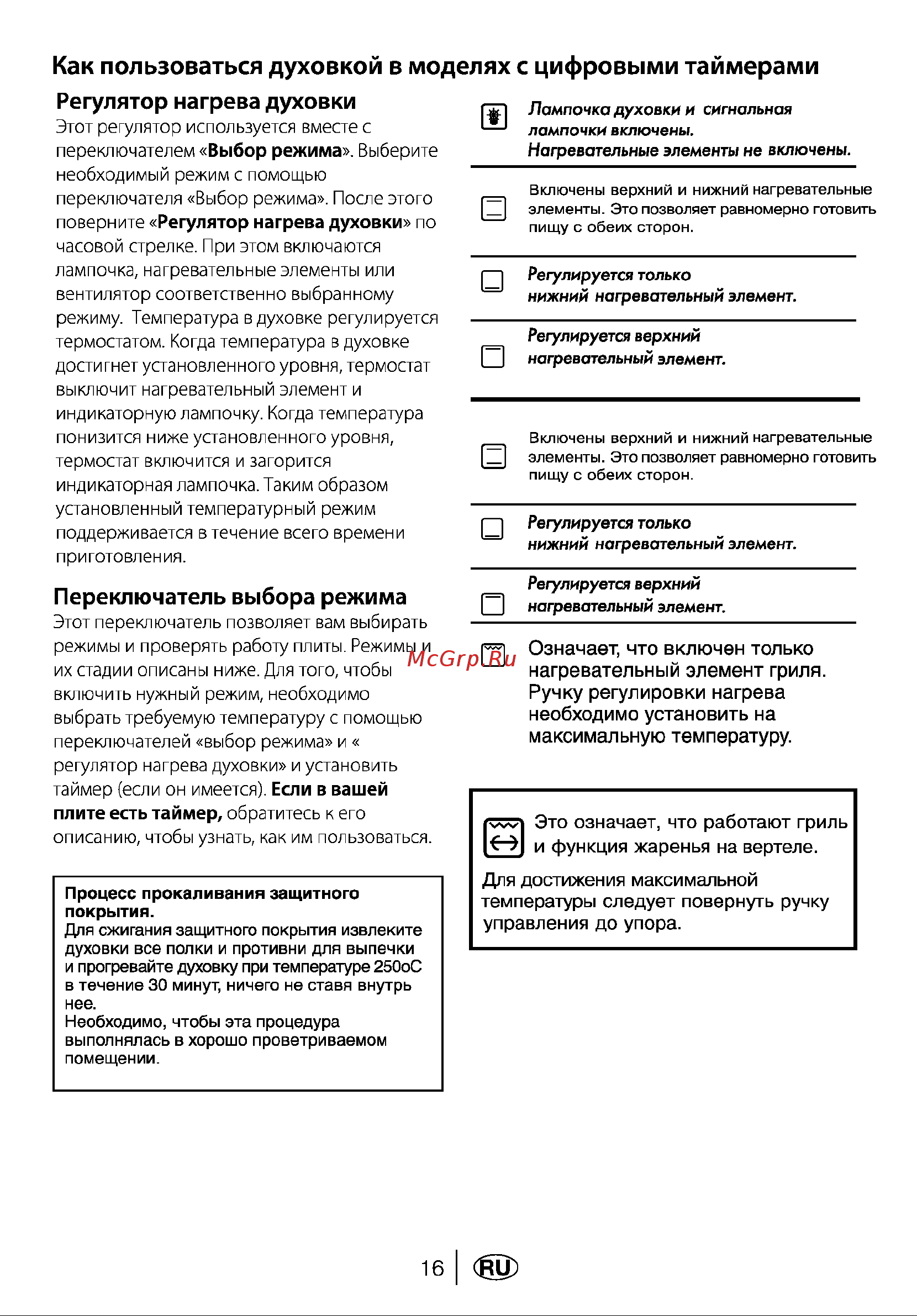 Beko BR 6411S Руководство по эксплуатации онлайн [18/60] 729259