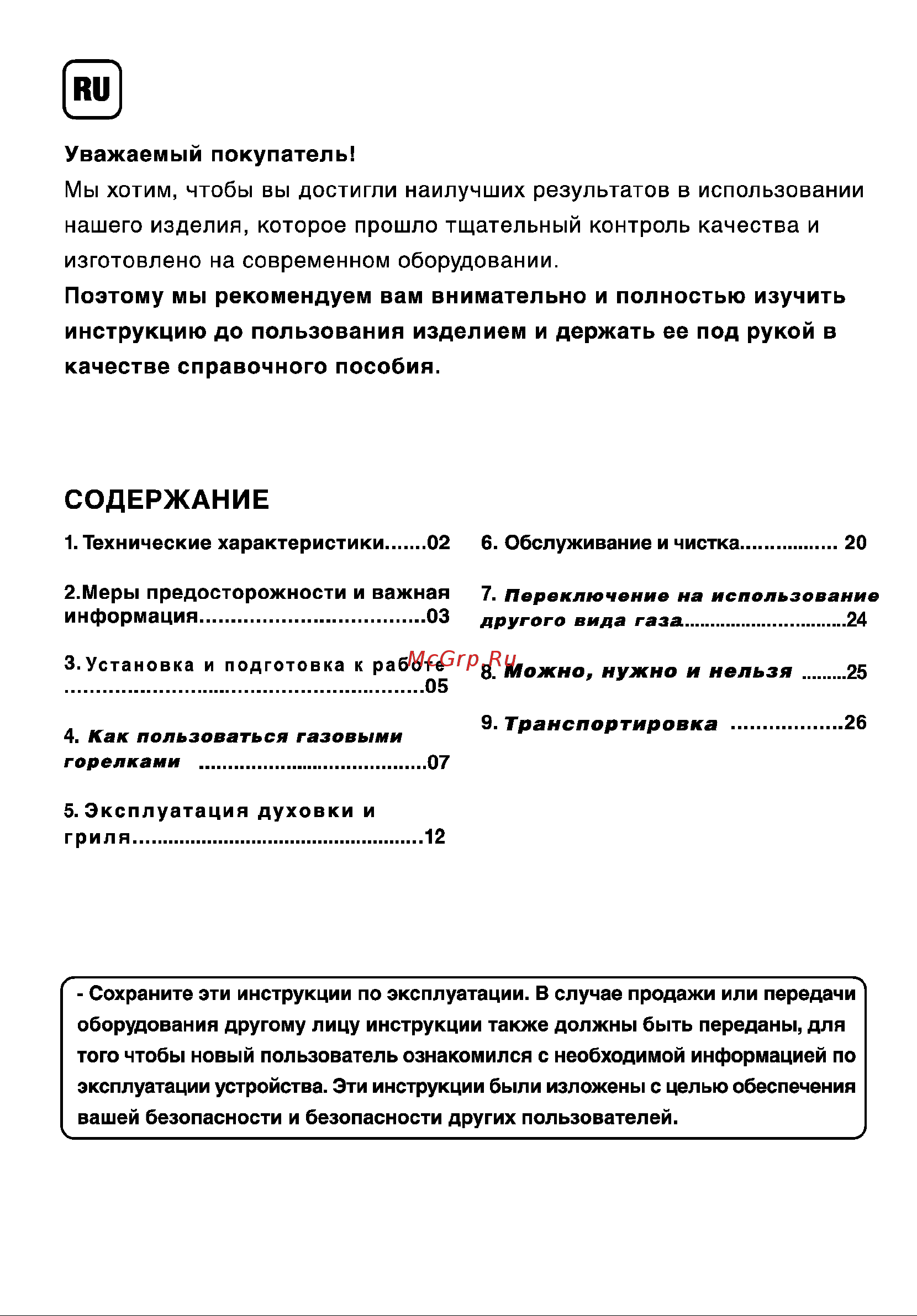 Beko BR 6411S Руководство по эксплуатации онлайн [3/60] 729259