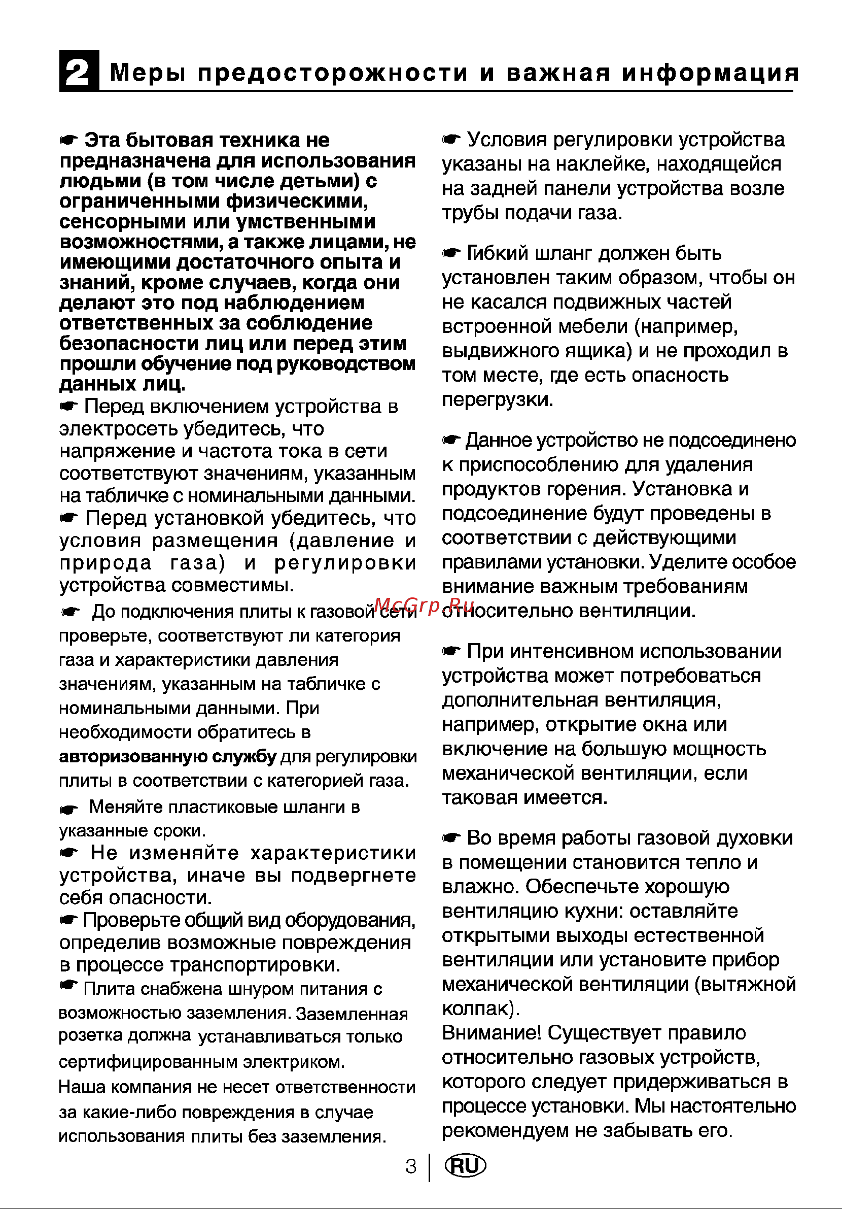Beko BR 6411S Руководство по эксплуатации онлайн [5/60] 729259