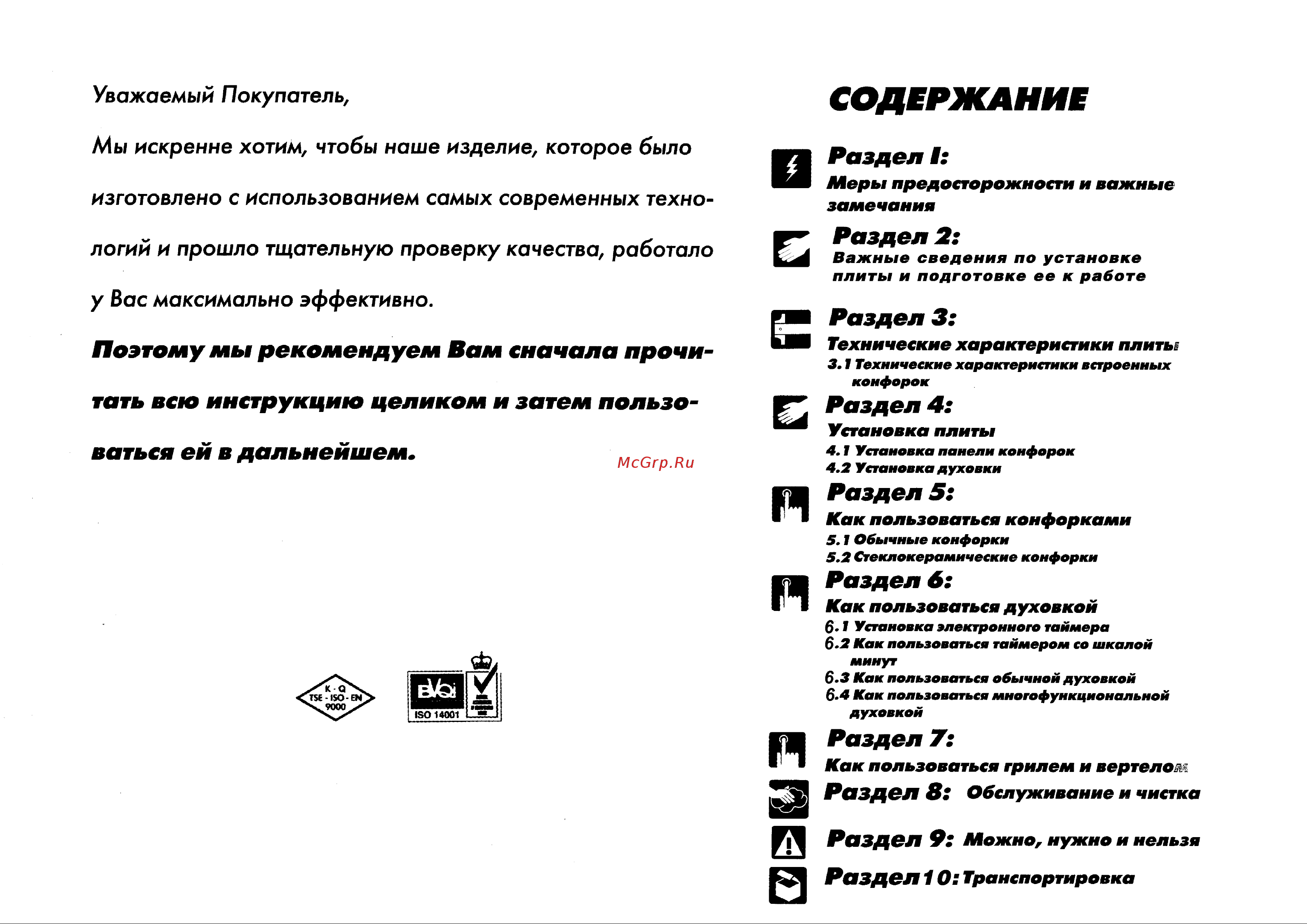 Beko BR 9515 T Руководство по эксплуатации онлайн [2/33] 729260