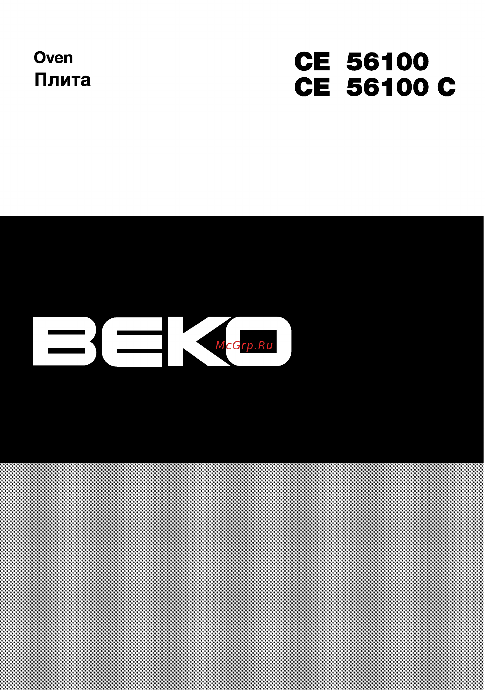 Beko CE 56100 (C) Руководство по эксплуатации онлайн