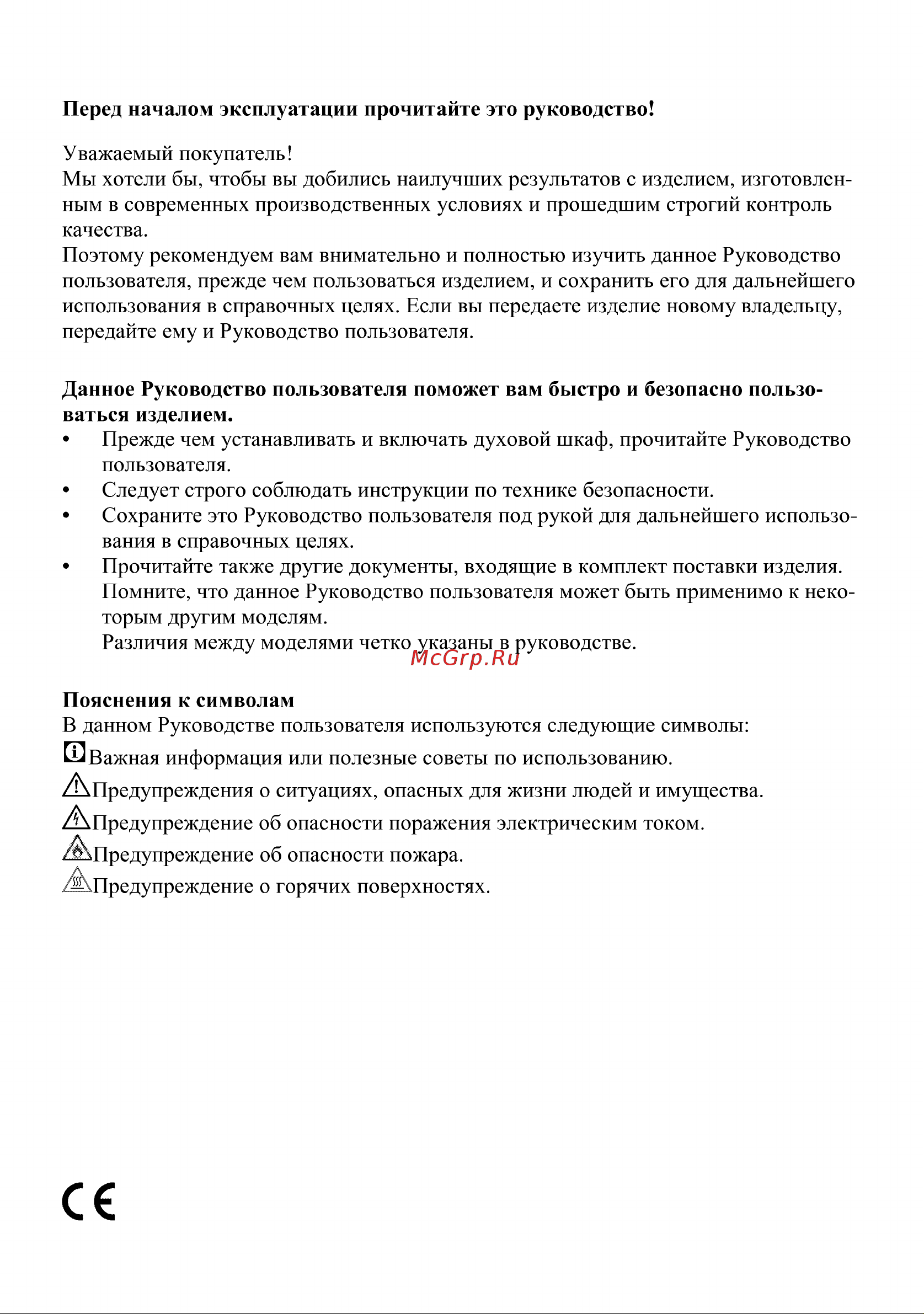 Beko CE 56100 (C) Руководство по эксплуатации онлайн [2/26] 729262