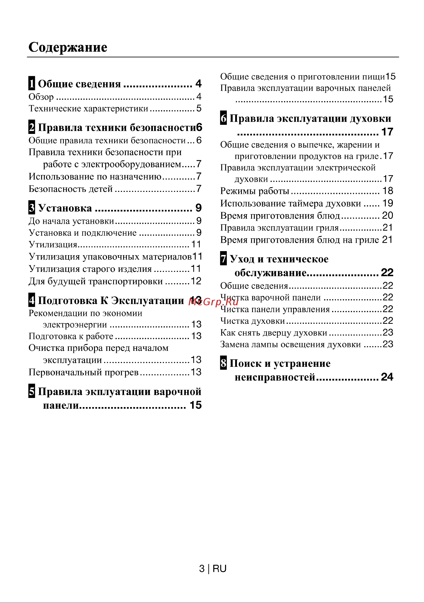 Beko CE 56100 (C) Руководство по эксплуатации онлайн [3/26] 729262