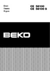 Beko CE 58100 (S) Руководство по эксплуатации