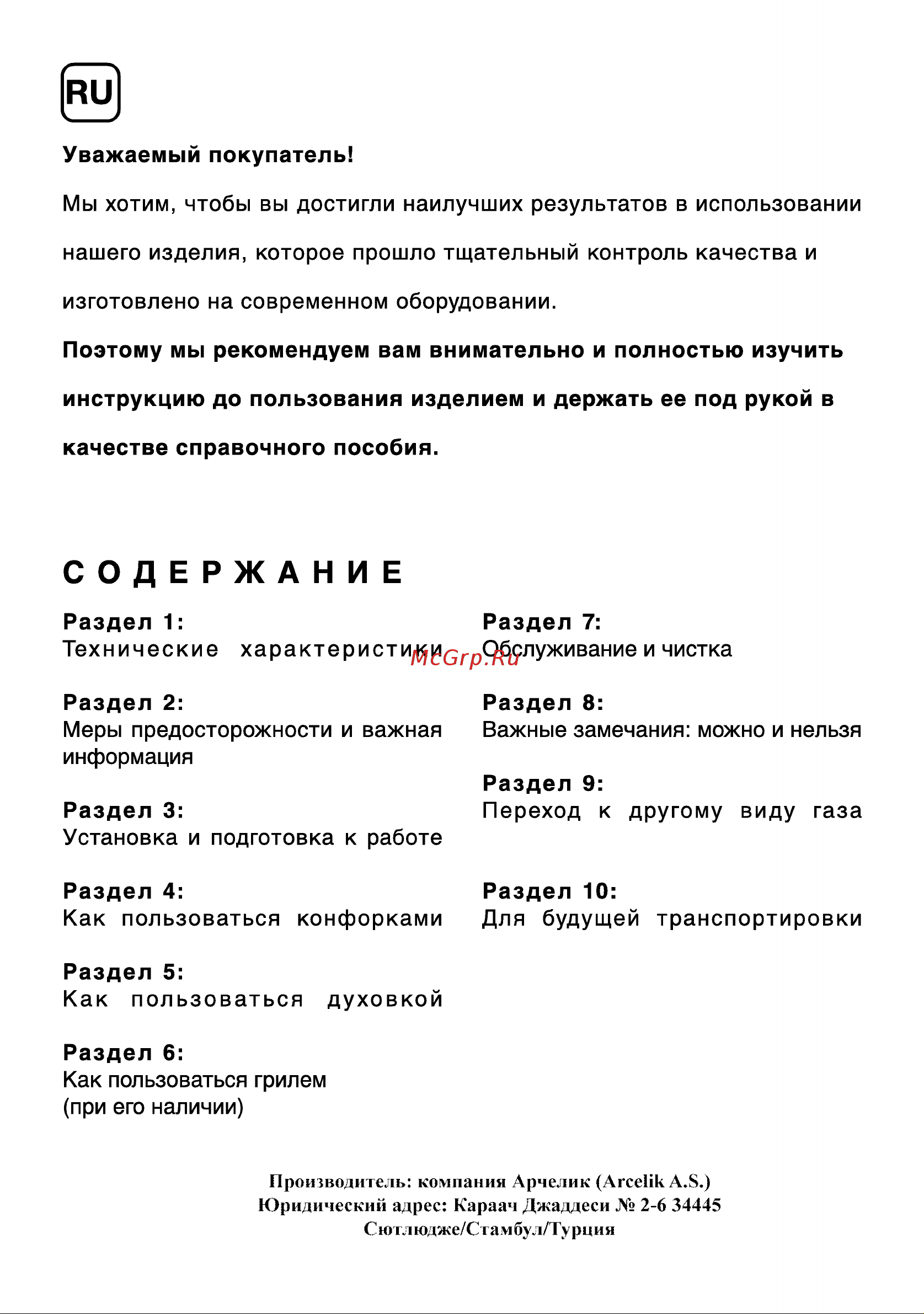 Beko CG 42011 G Руководство по эксплуатации онлайн [2/24] 729268