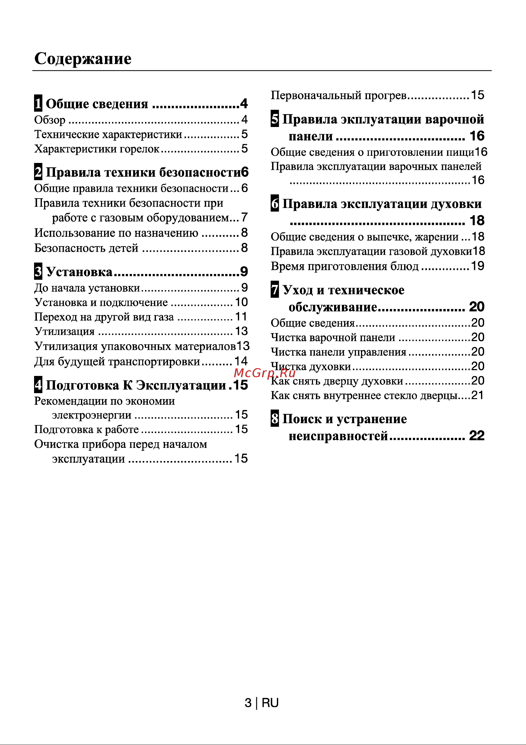 Beko CG 51001 Руководство по эксплуатации онлайн [3/22] 729270