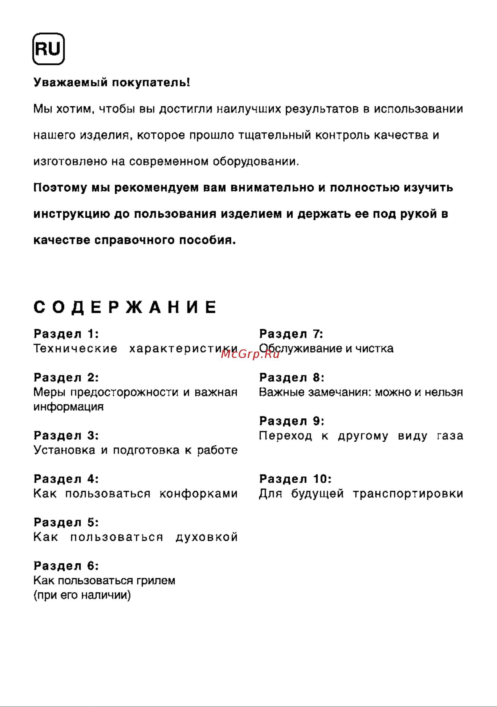 Beko CG 51011 G (GS) Руководство по эксплуатации онлайн [2/25] 729271