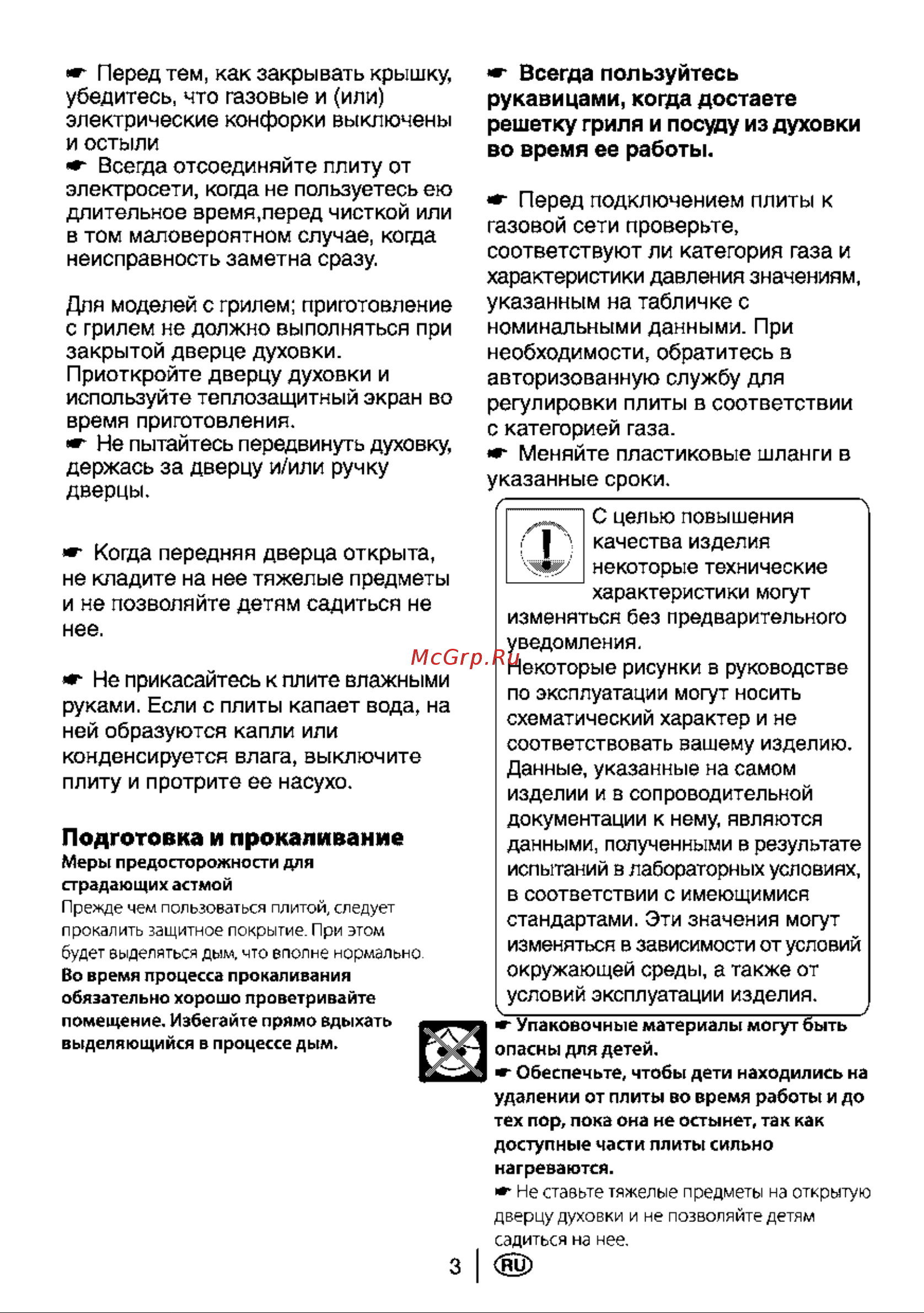 Beko CG 51011 G (GS) Руководство по эксплуатации онлайн [5/25] 729271