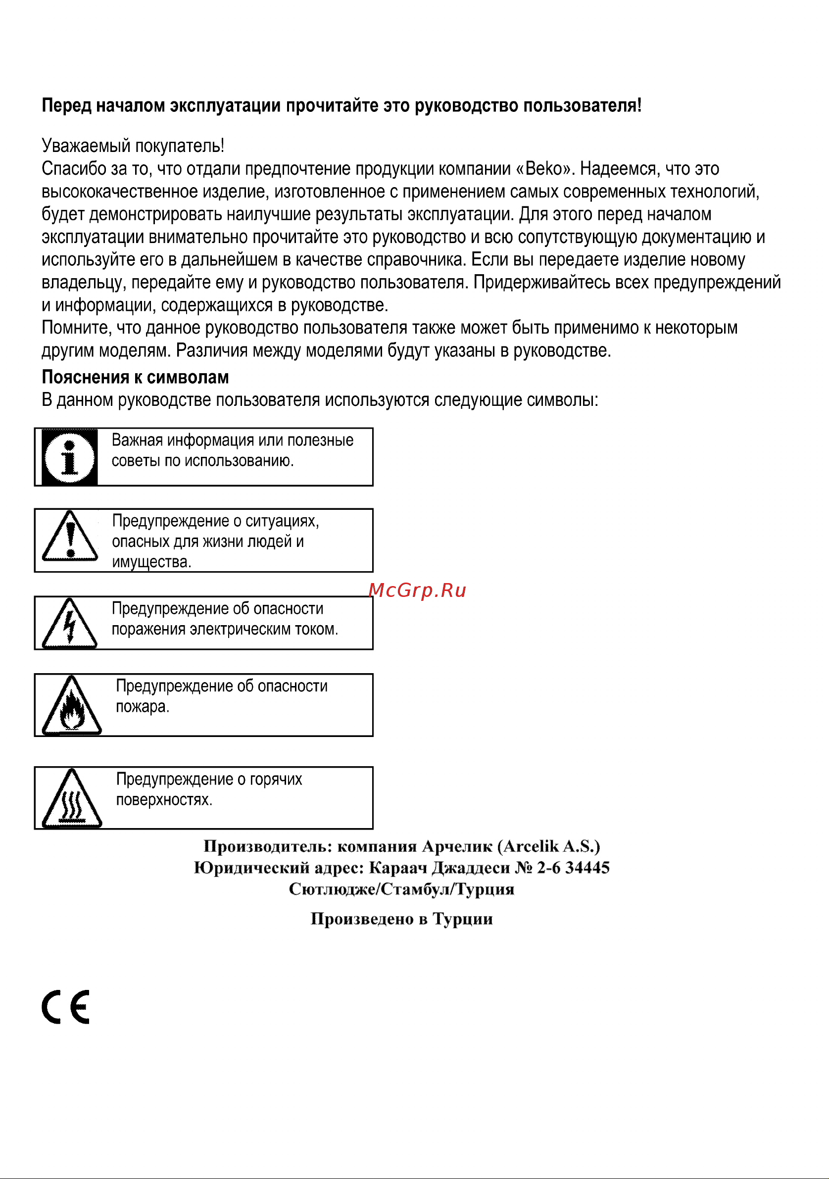 Beko CSE 52620 DW Руководство по эксплуатации онлайн [2/72] 729286