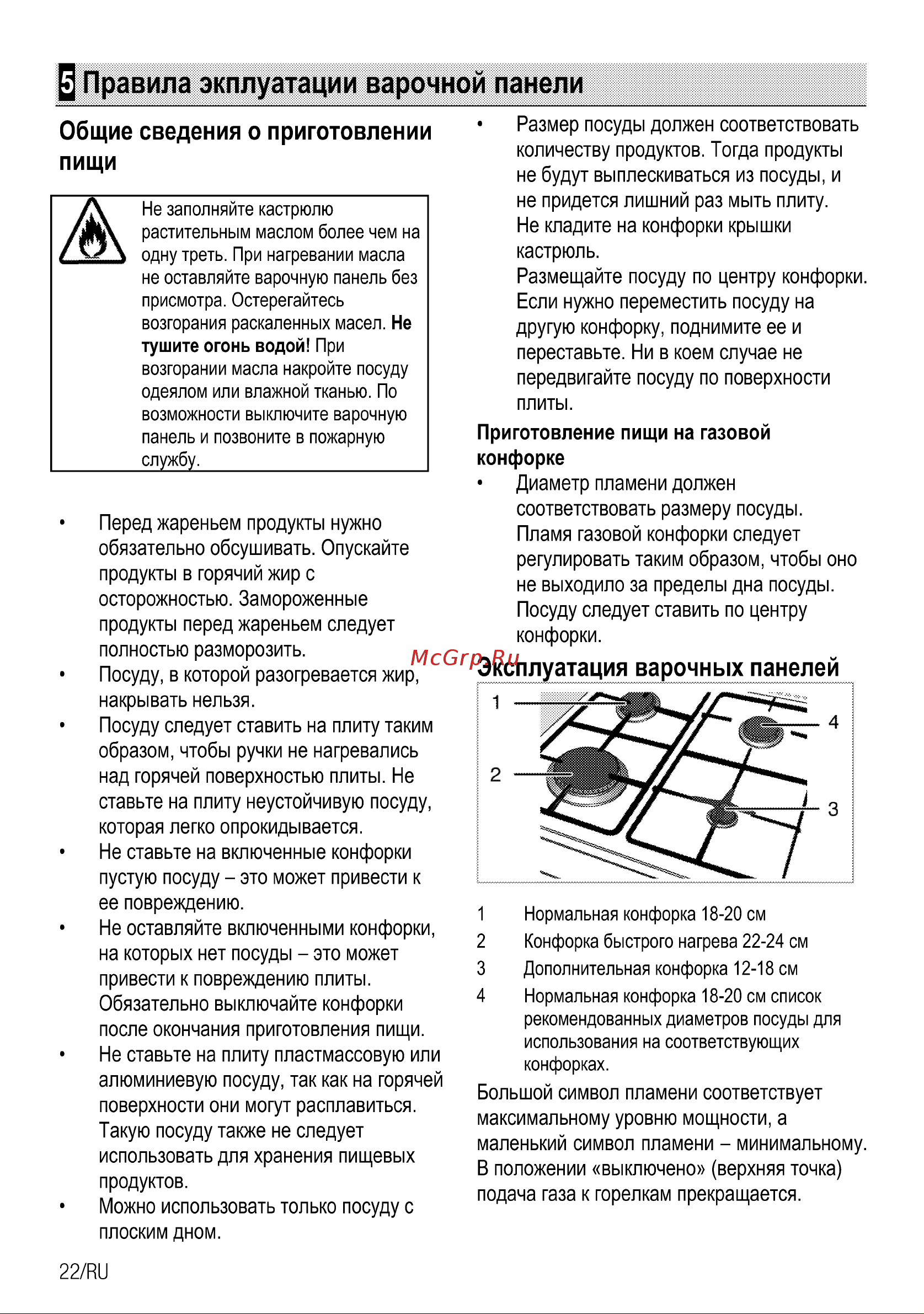 Beko CSE 52620 DW Руководство по эксплуатации онлайн [22/72] 729286