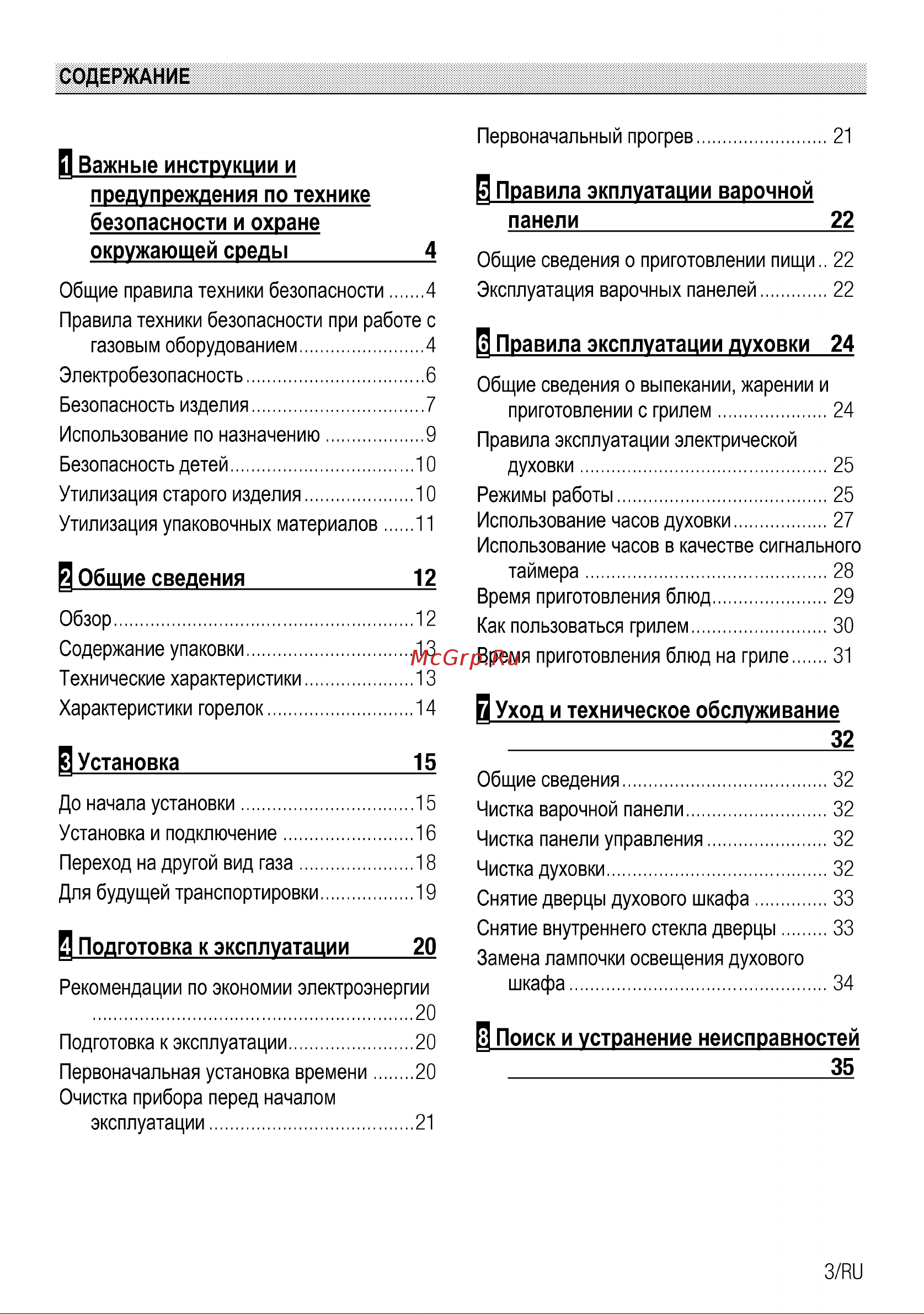 Beko CSE 52620 DW Руководство по эксплуатации онлайн [3/72] 729286