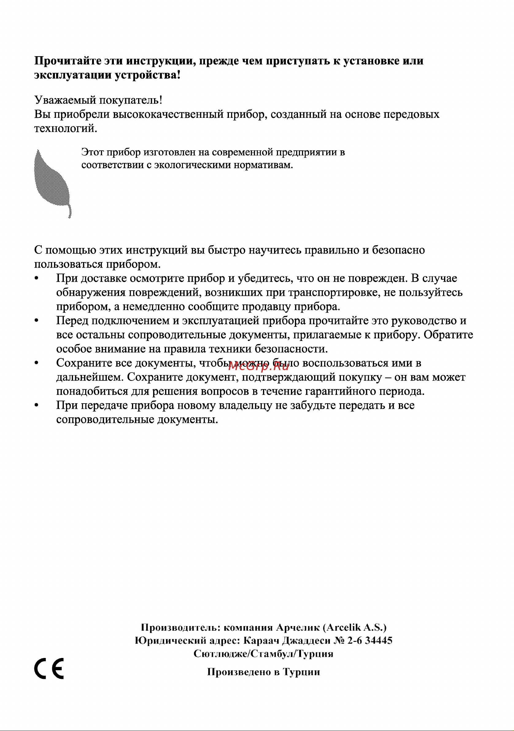 Beko CSE 63120 DW Руководство по эксплуатации онлайн [2/29] 729294