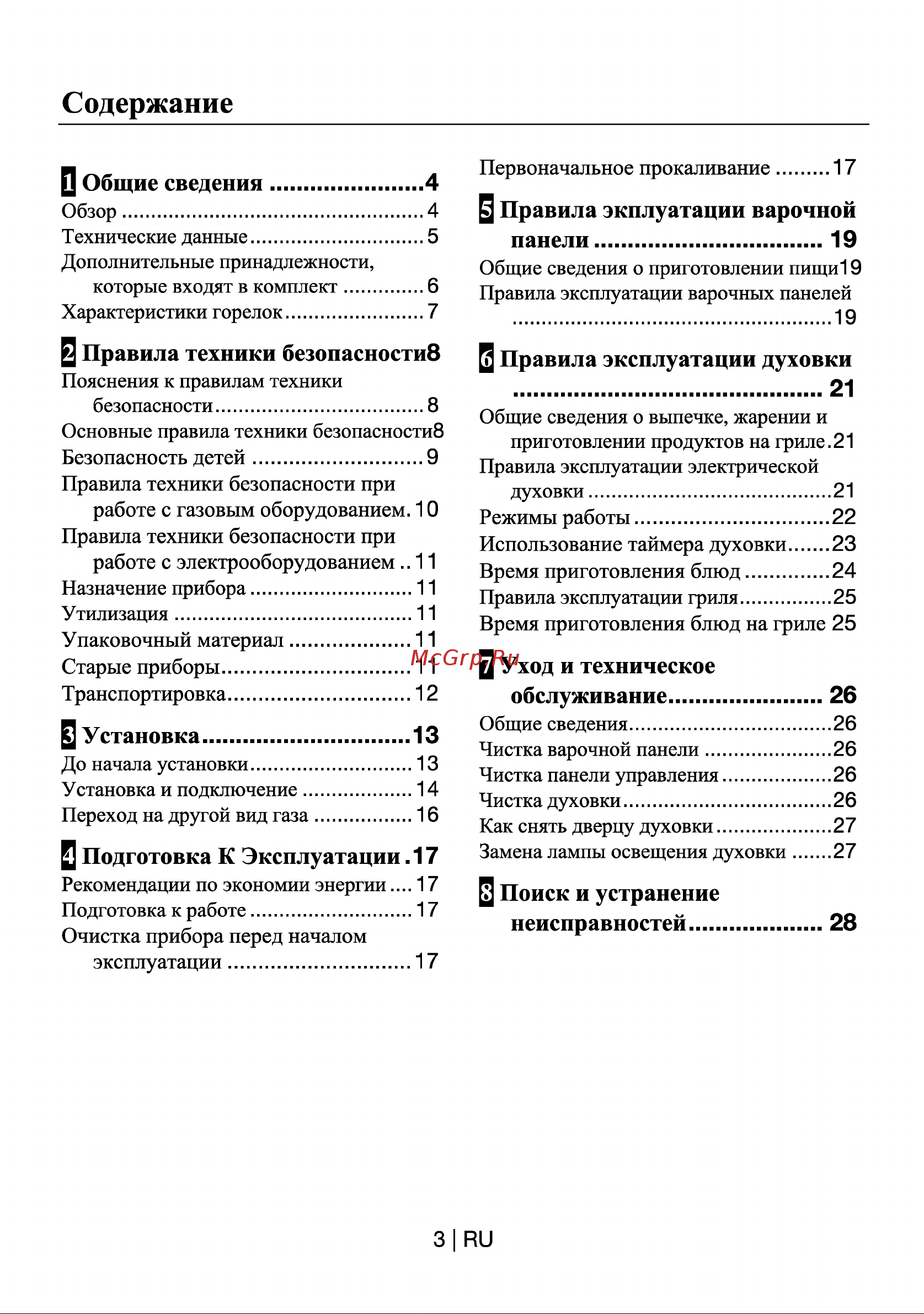 Beko CSE 63120 DW Руководство по эксплуатации онлайн [3/29] 729294