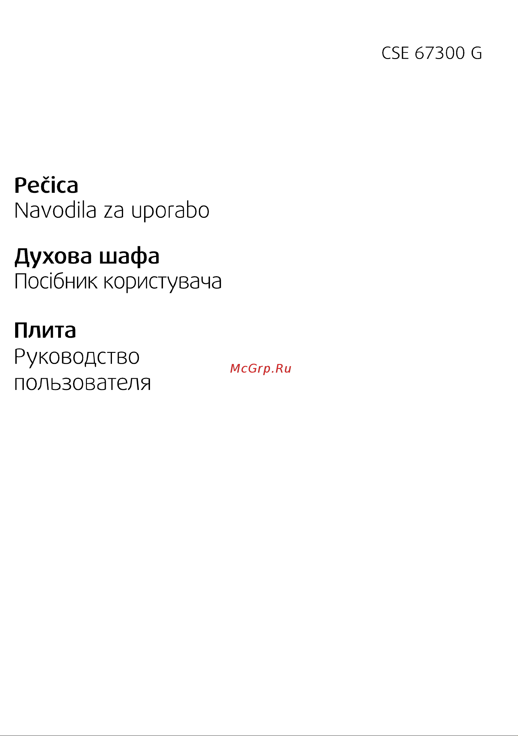Beko CSE 67300 GX Руководство по эксплуатации онлайн