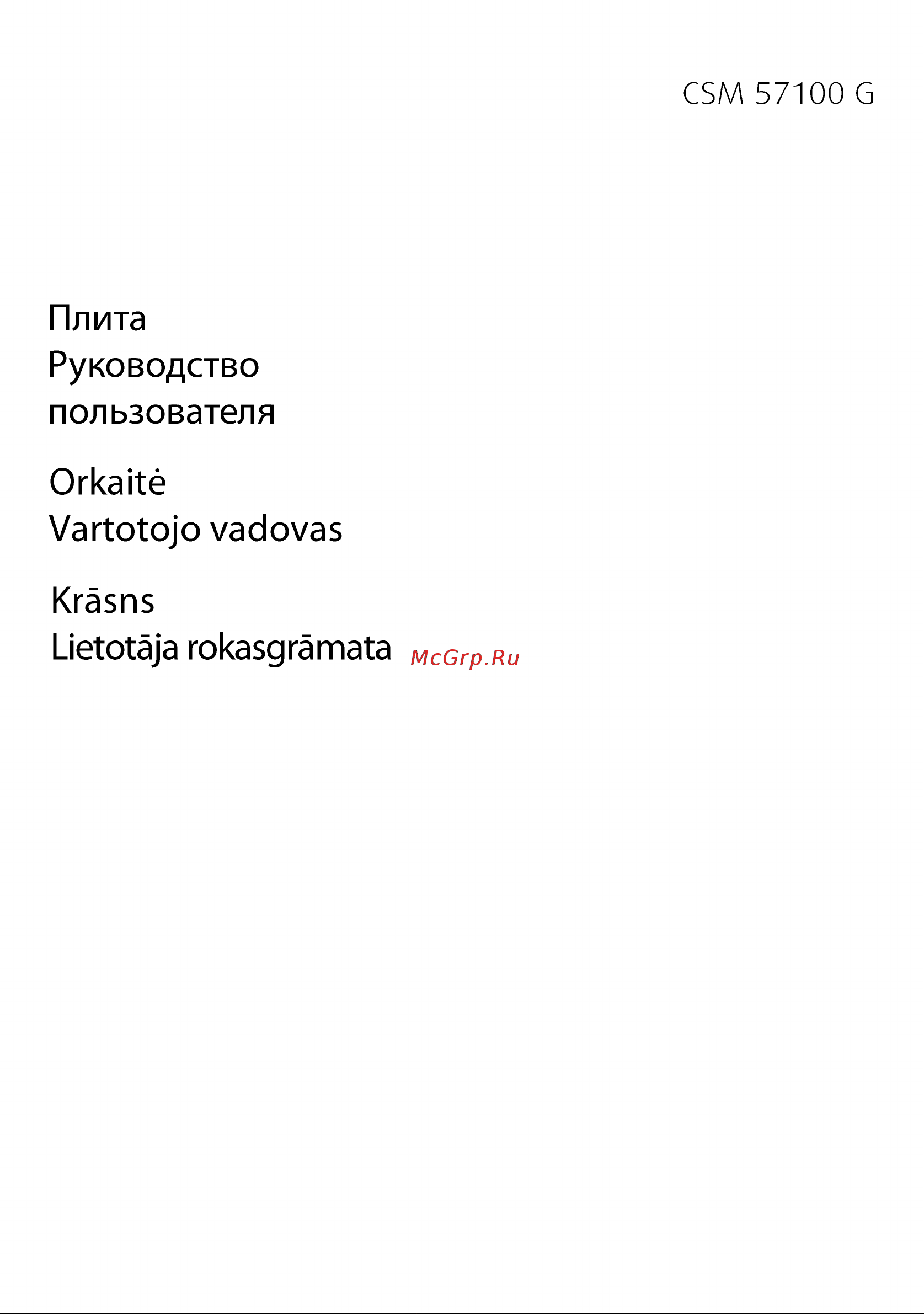 Beko CSM 57100 GW Руководство по эксплуатации онлайн