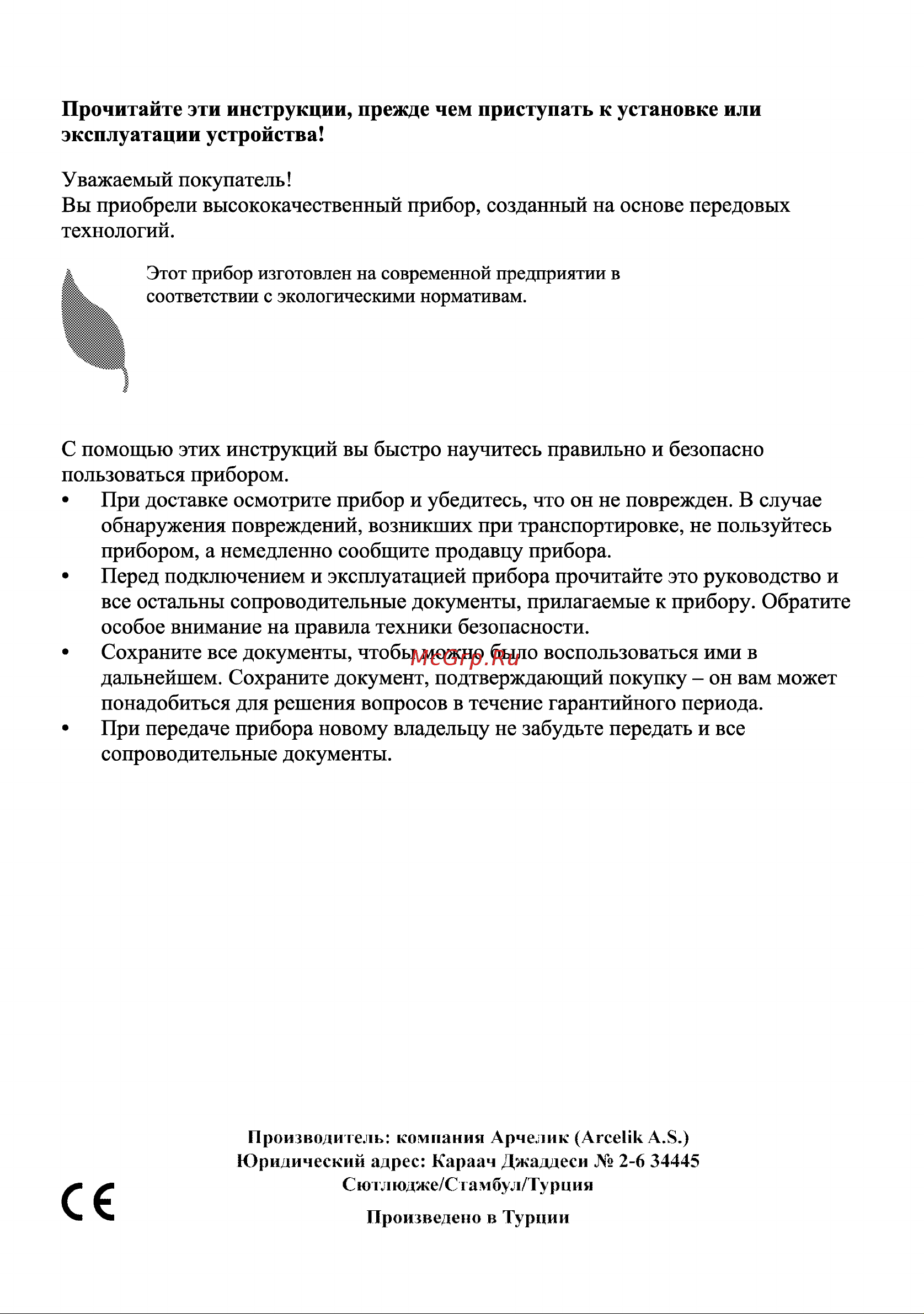 Beko CSM 62320 DW Руководство по эксплуатации онлайн [2/34] 729320