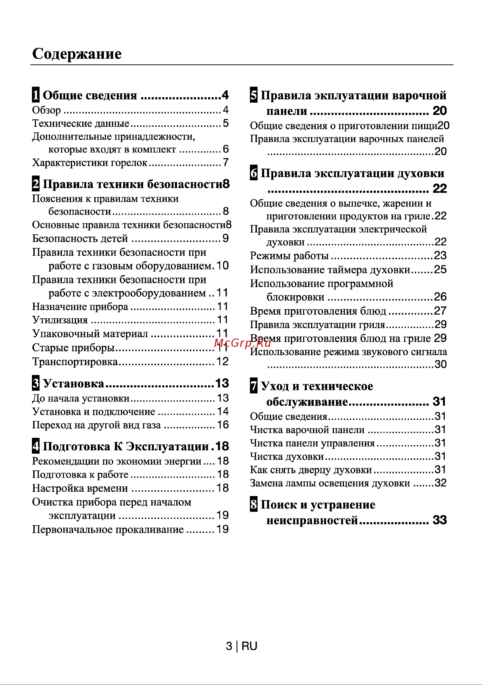 Beko CSM 62320 DW Руководство по эксплуатации онлайн [3/34] 729320