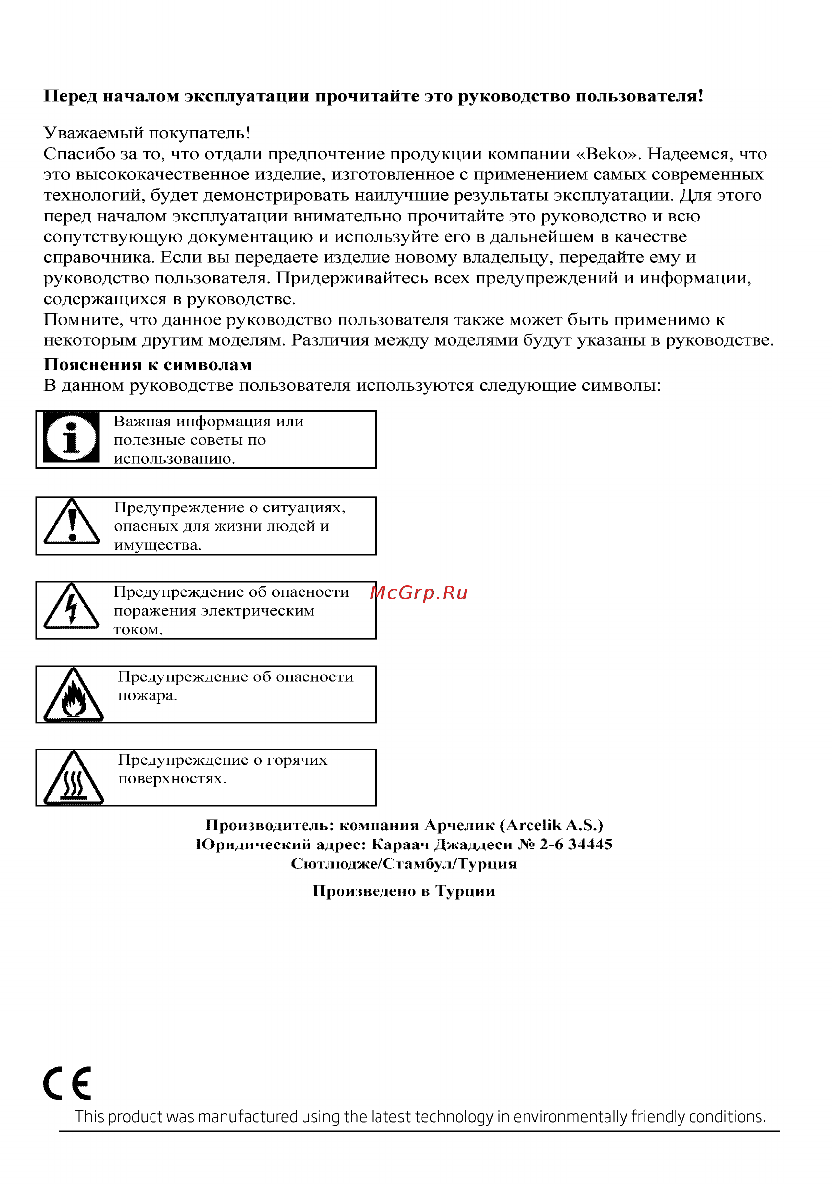 Beko CSM 62323 D Руководство по эксплуатации онлайн [2/76] 729322