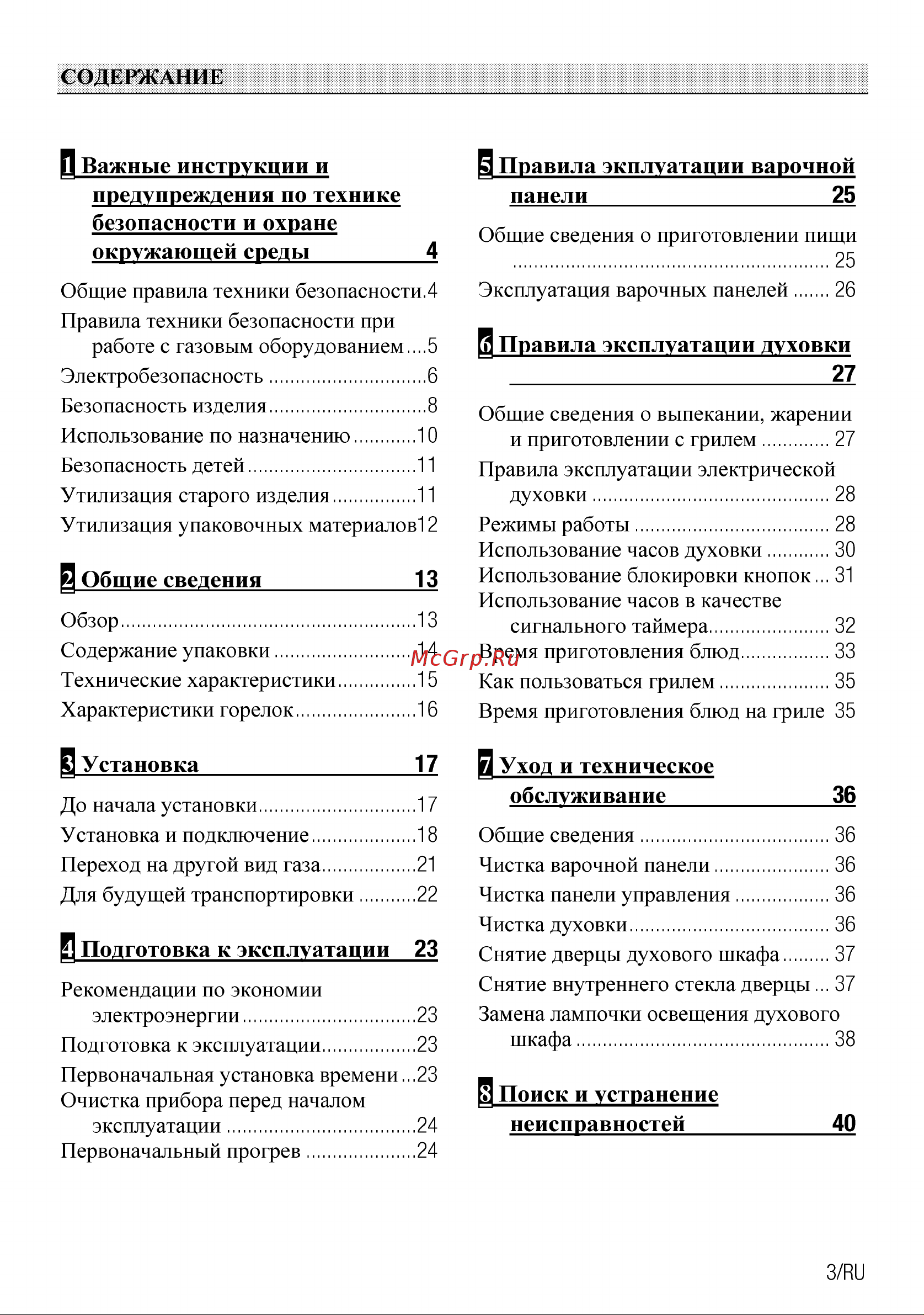 Beko CSM 62323 D Руководство по эксплуатации онлайн [3/76] 729322