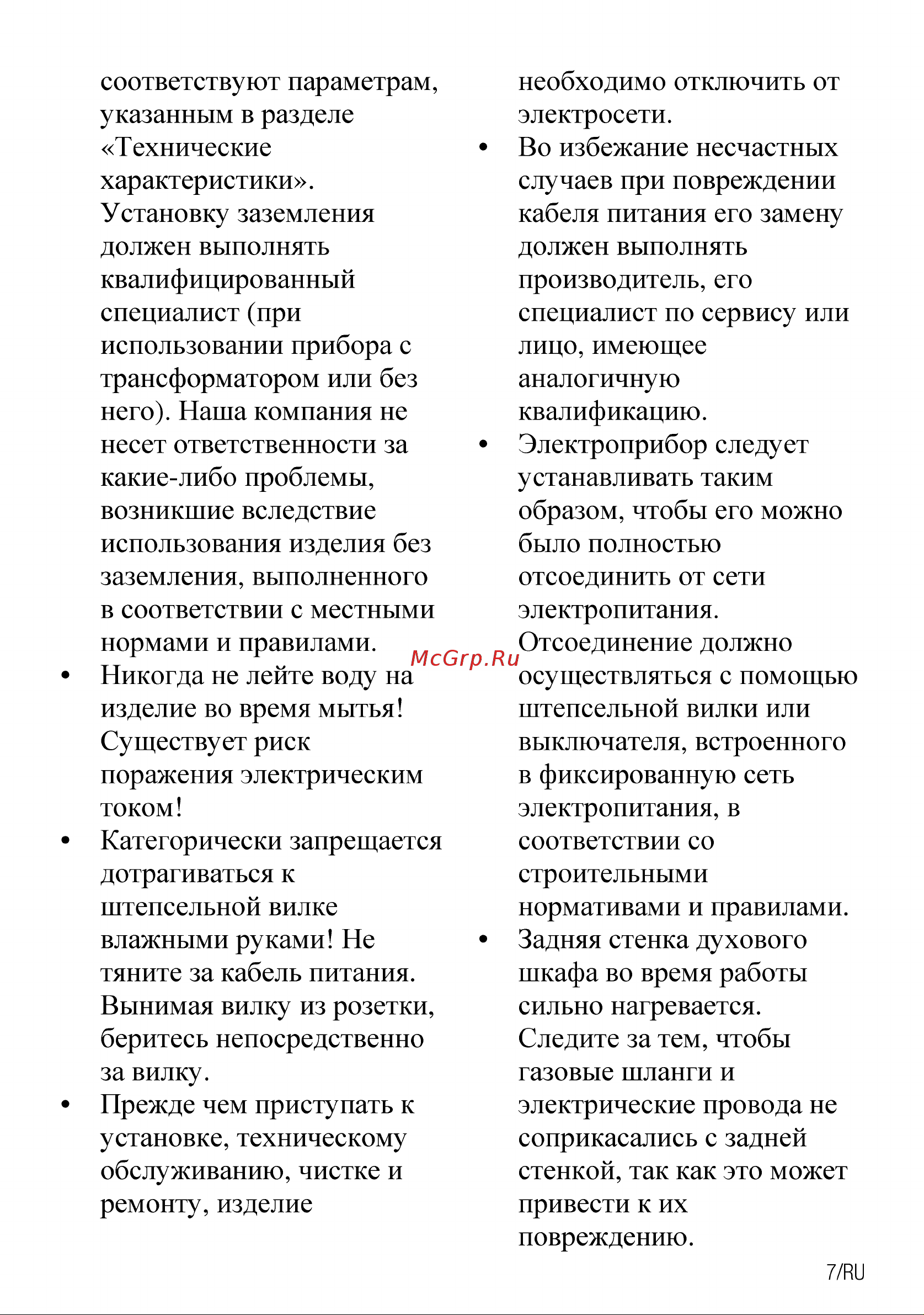 Beko CSM 62323 D Руководство по эксплуатации онлайн [7/76] 729322