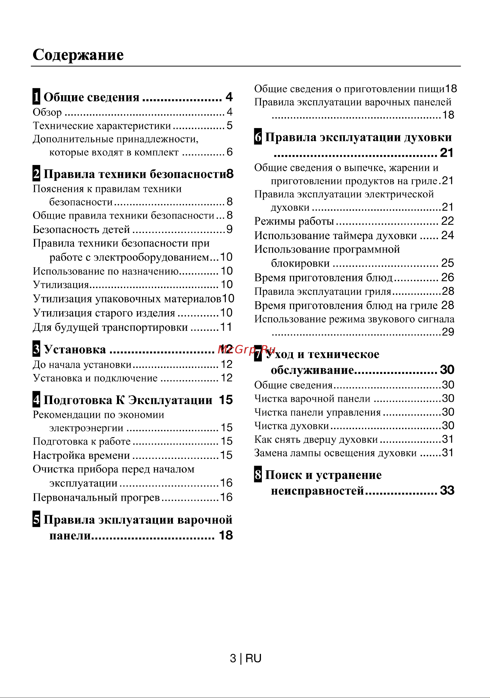 Beko CSM 67300 GS(GW) Руководство по эксплуатации онлайн [3/35] 729325